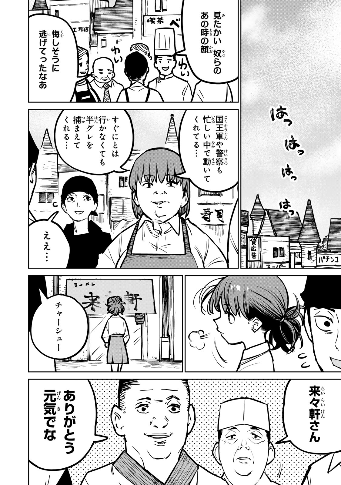 追放されたチート付与魔術師は気ままなセカンドライフを謳歌する。 第29話 - Page 50