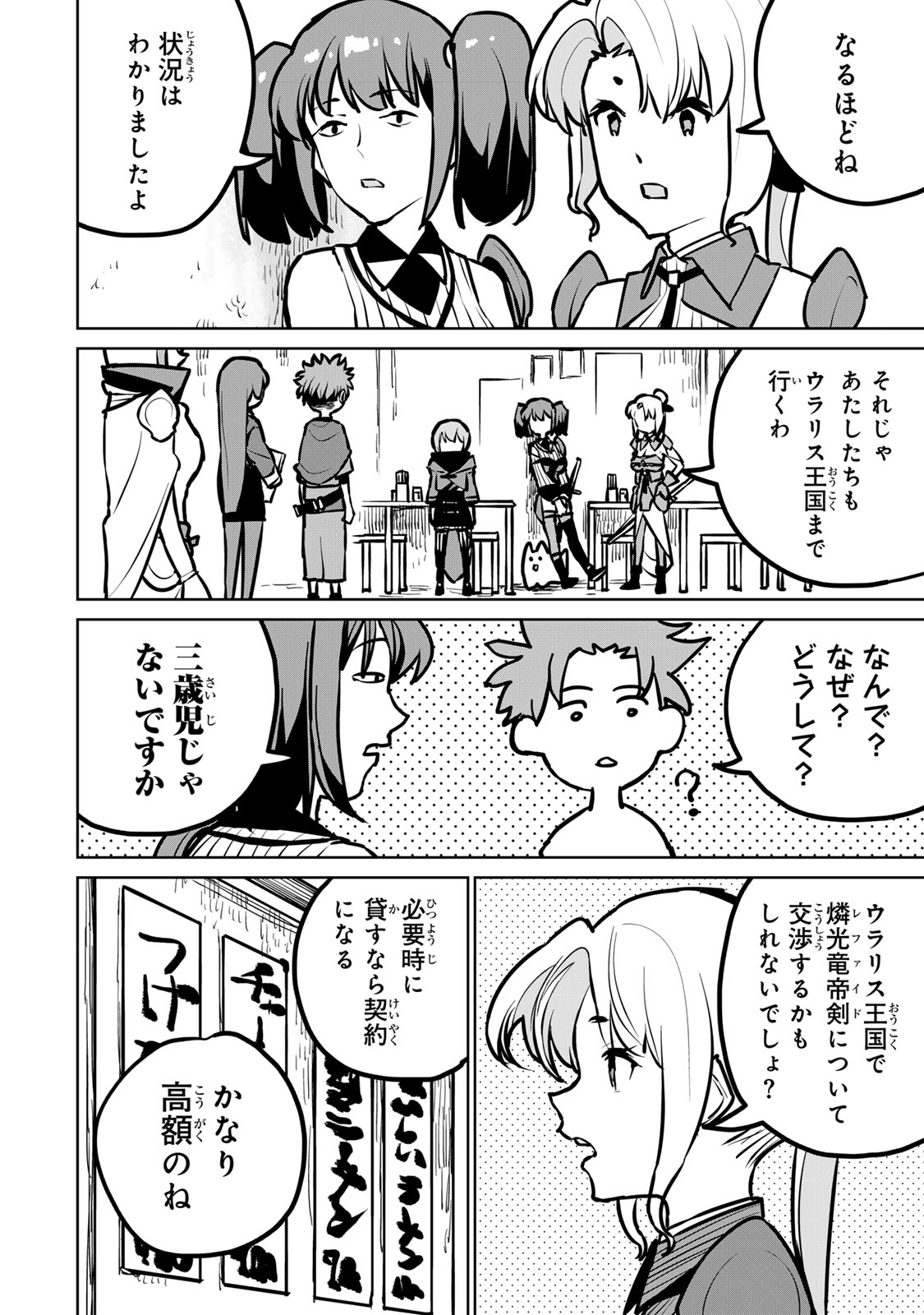 追放されたチート付与魔術師は気ままなセカンドライフを謳歌する。 第29話 - Page 54