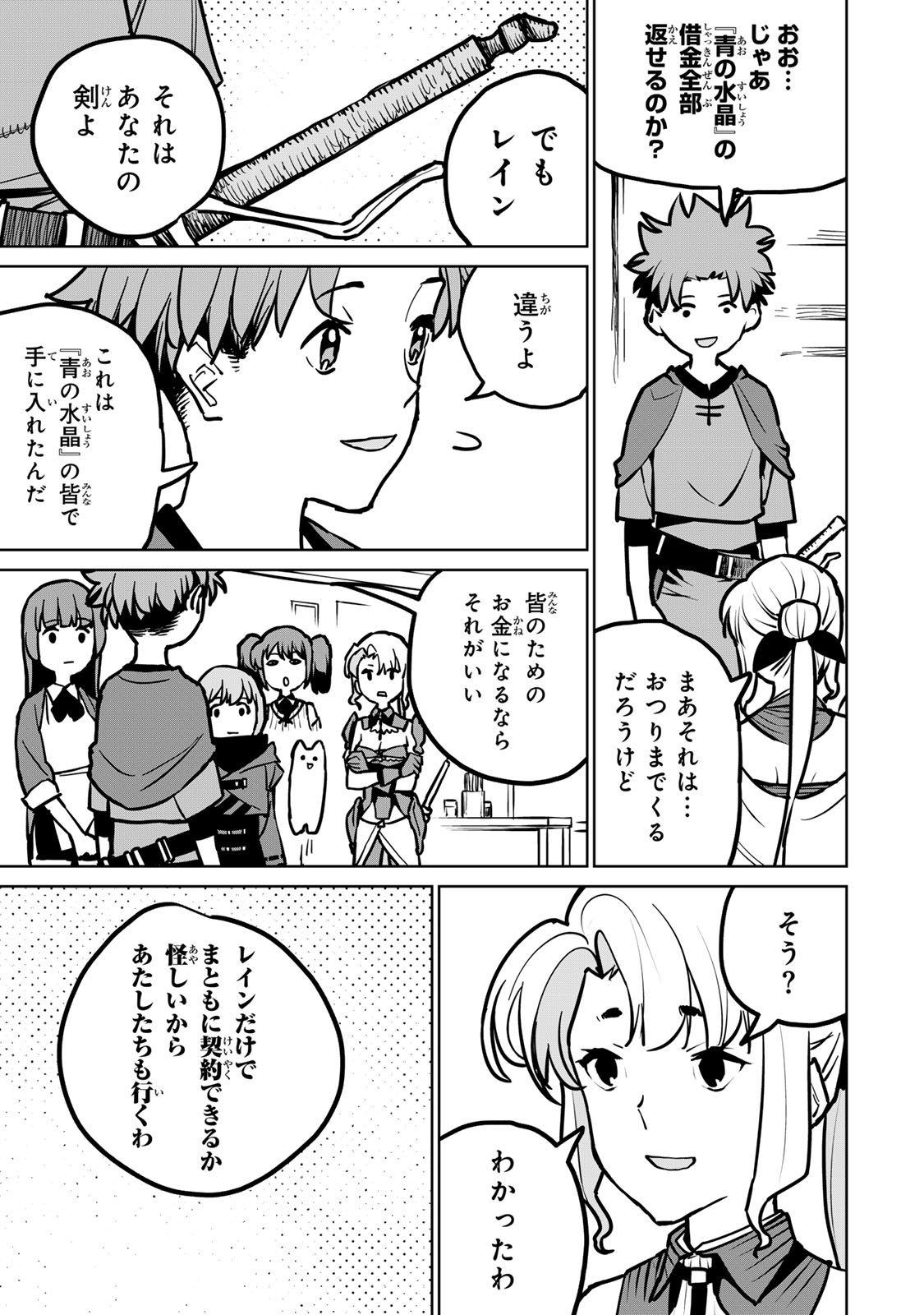 追放されたチート付与魔術師は気ままなセカンドライフを謳歌する。 第29話 - Page 55