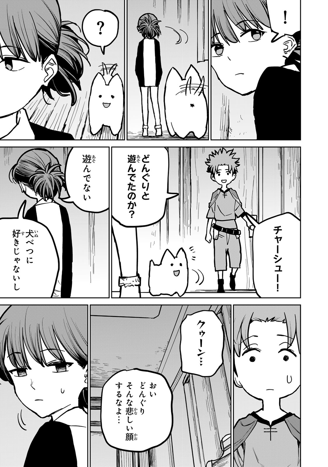 追放されたチート付与魔術師は気ままなセカンドライフを謳歌する。 第29話 - Page 7