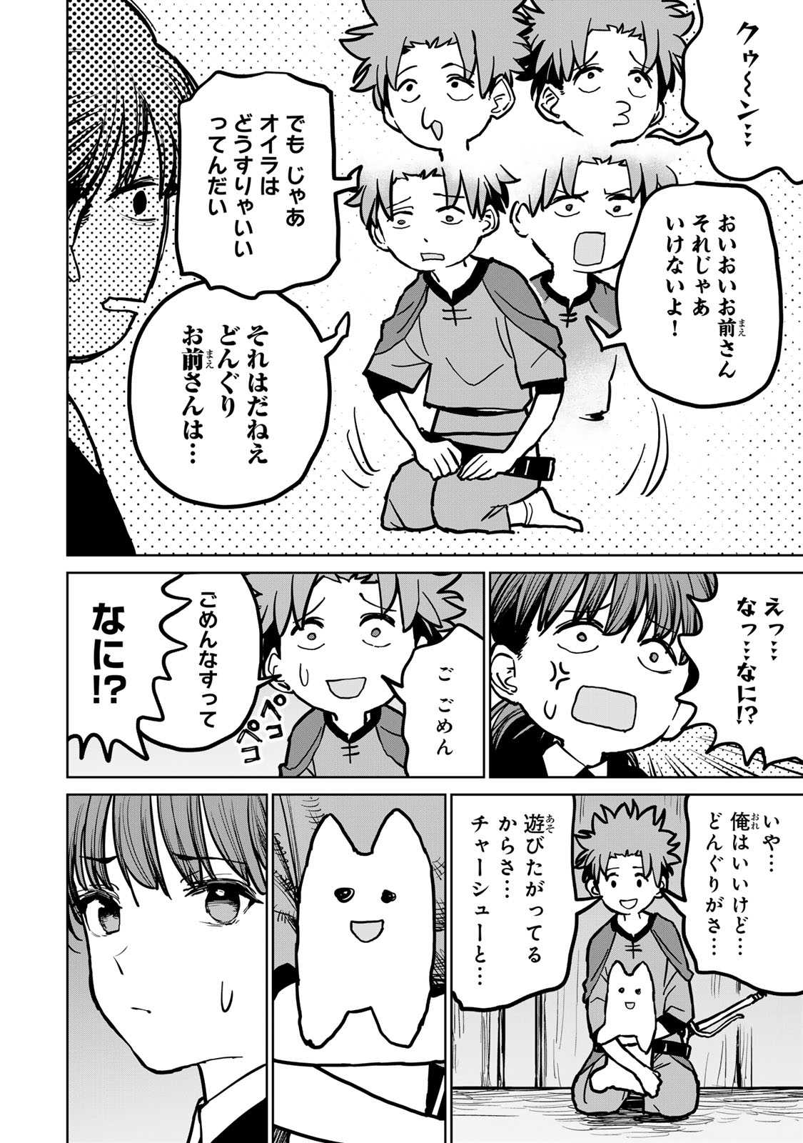 追放されたチート付与魔術師は気ままなセカンドライフを謳歌する。 第29話 - Page 8