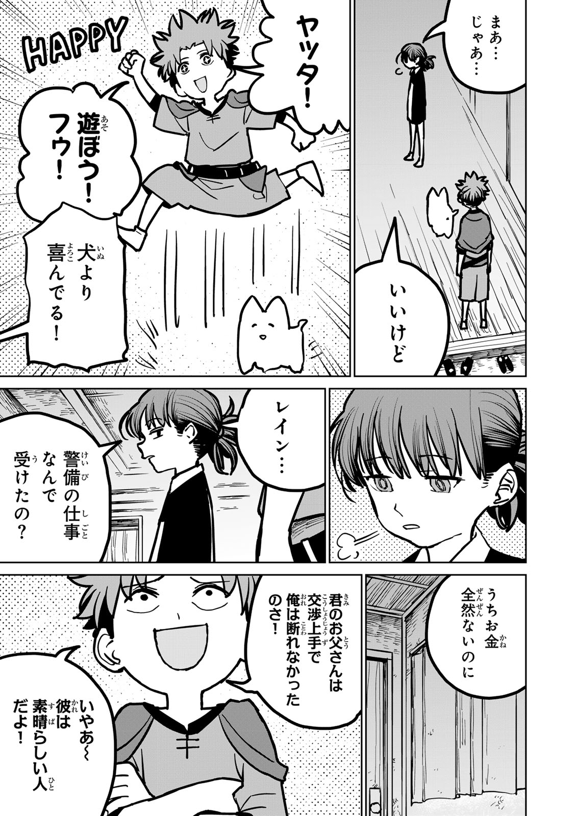 追放されたチート付与魔術師は気ままなセカンドライフを謳歌する。 第29話 - Page 9