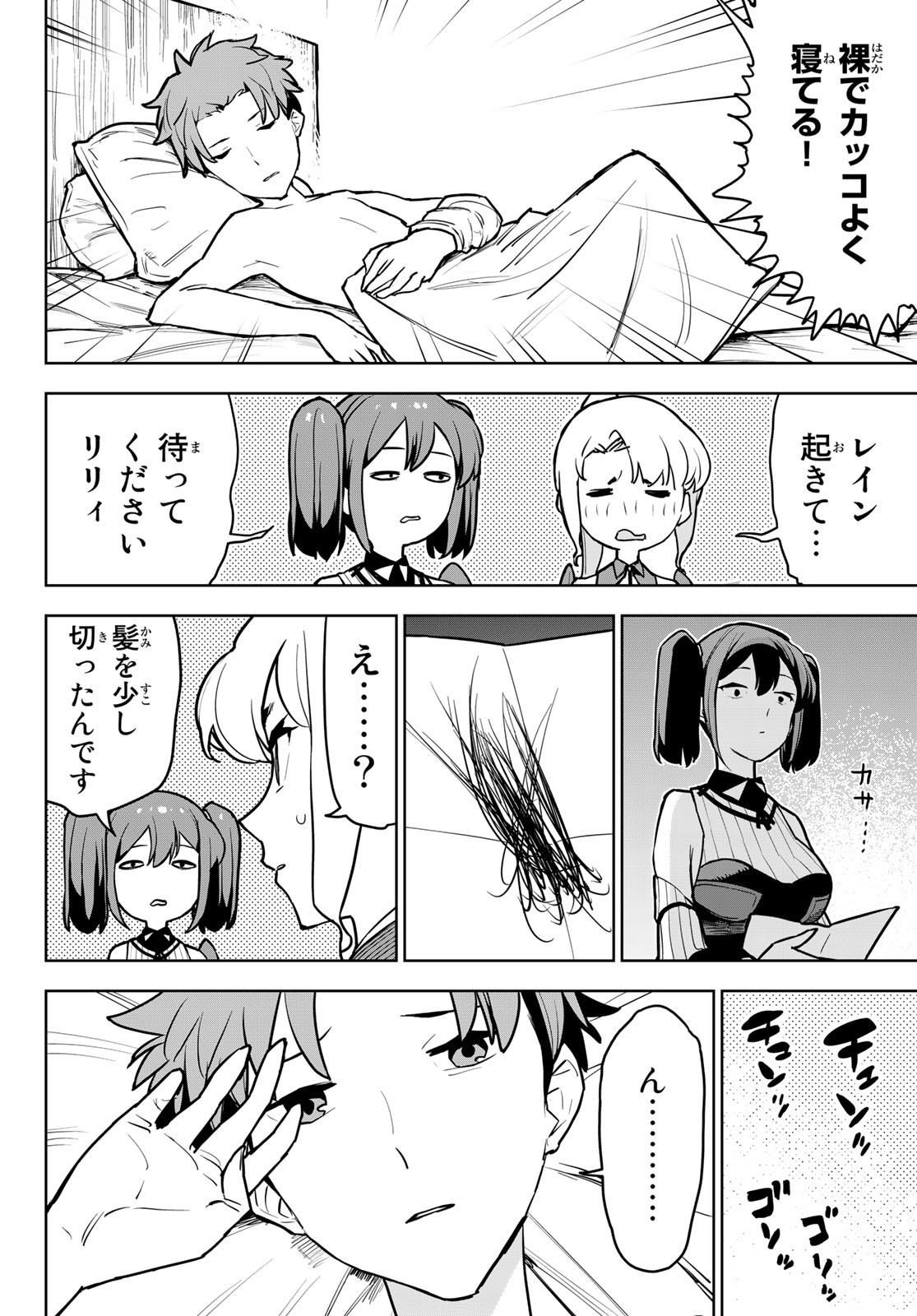 追放されたチート付与魔術師は気ままなセカンドライフを謳歌する。 第11話 - Page 10