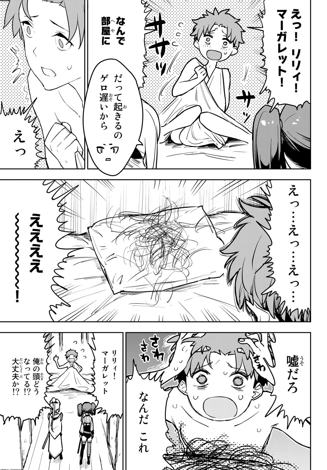 追放されたチート付与魔術師は気ままなセカンドライフを謳歌する。 第11話 - Page 11