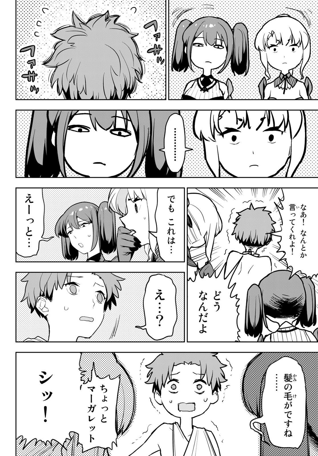 追放されたチート付与魔術師は気ままなセカンドライフを謳歌する。 第11話 - Page 12