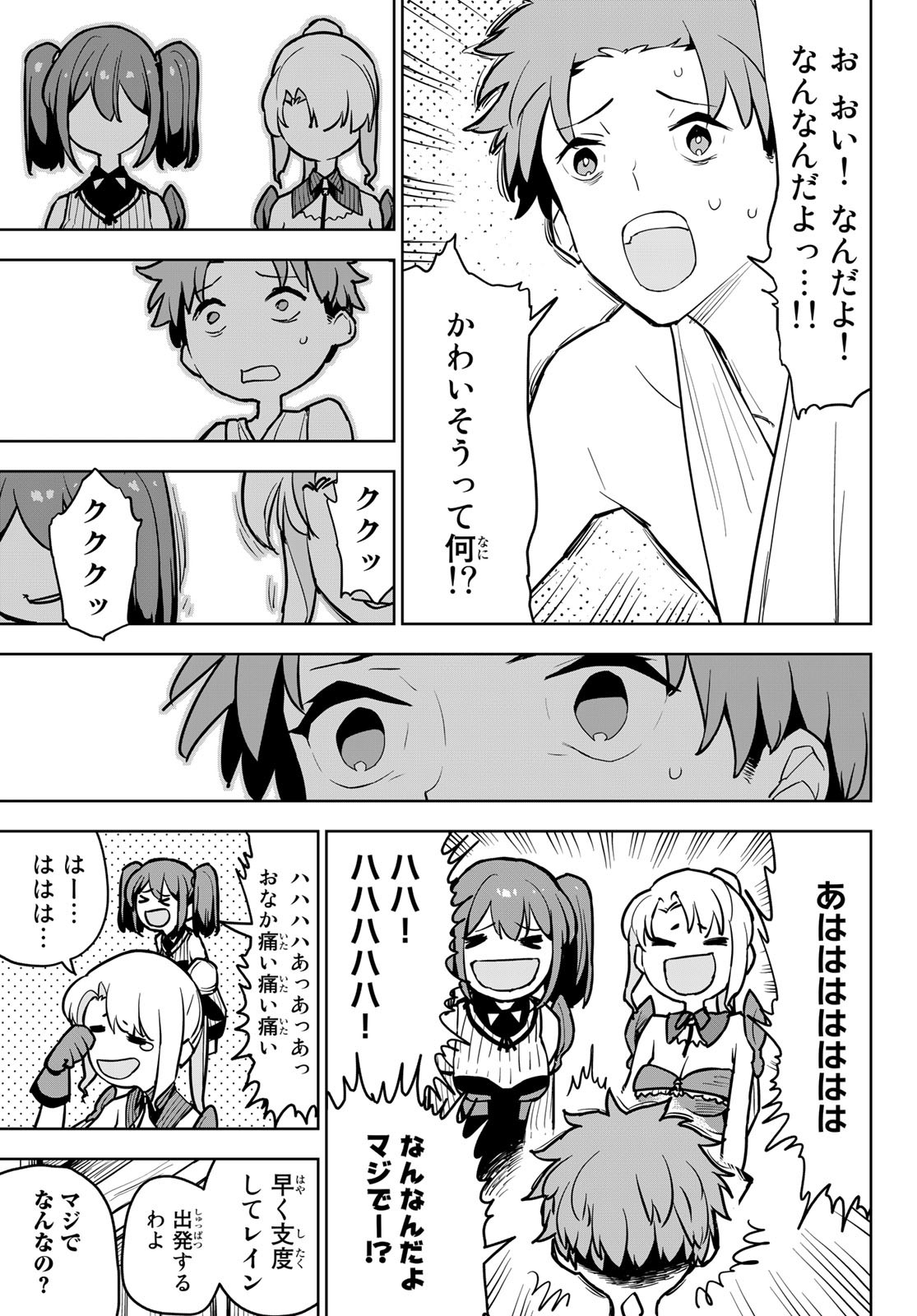 追放されたチート付与魔術師は気ままなセカンドライフを謳歌する。 第11話 - Page 13