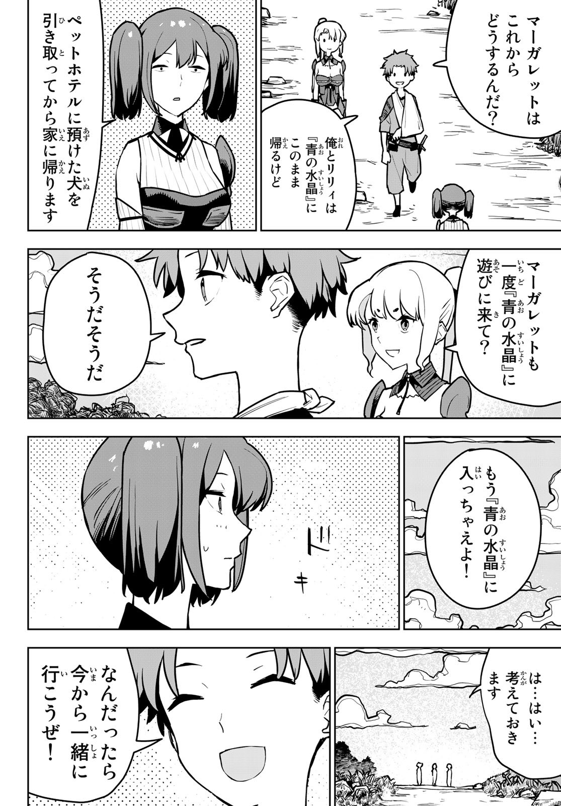 追放されたチート付与魔術師は気ままなセカンドライフを謳歌する。 第11話 - Page 16