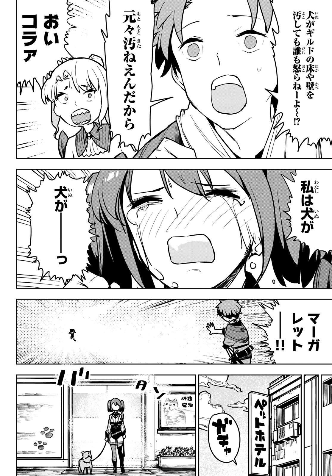 追放されたチート付与魔術師は気ままなセカンドライフを謳歌する。 第11話 - Page 18