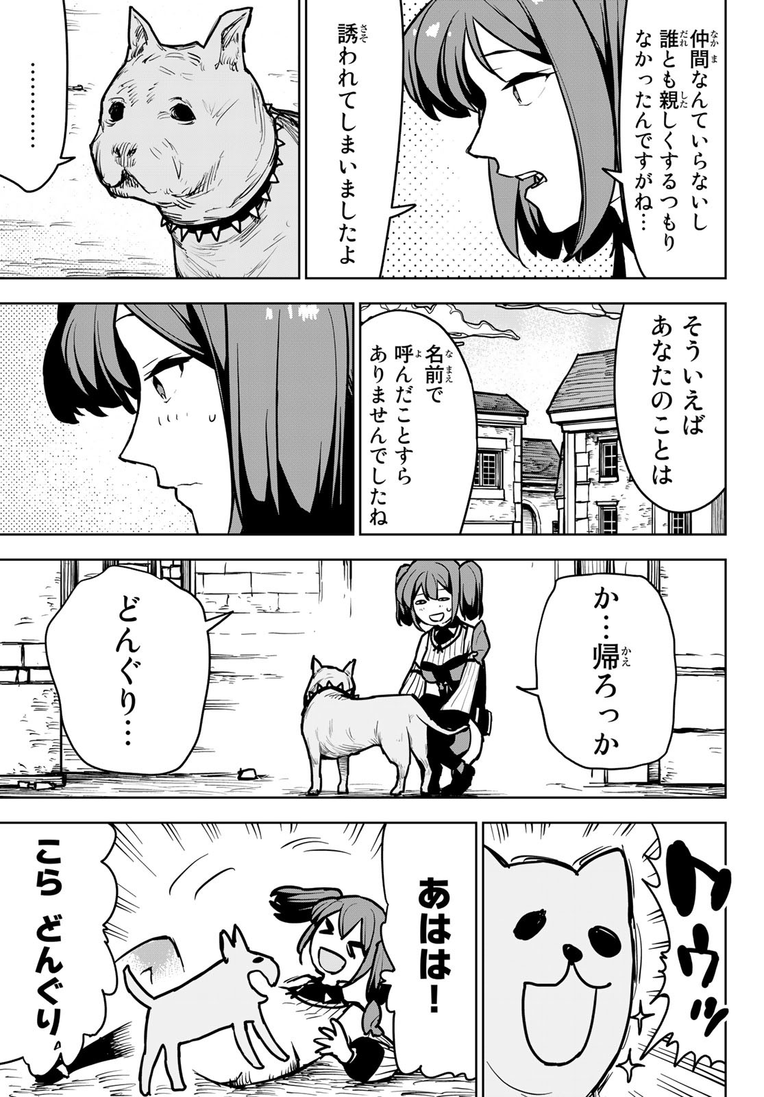 追放されたチート付与魔術師は気ままなセカンドライフを謳歌する。 第11話 - Page 19