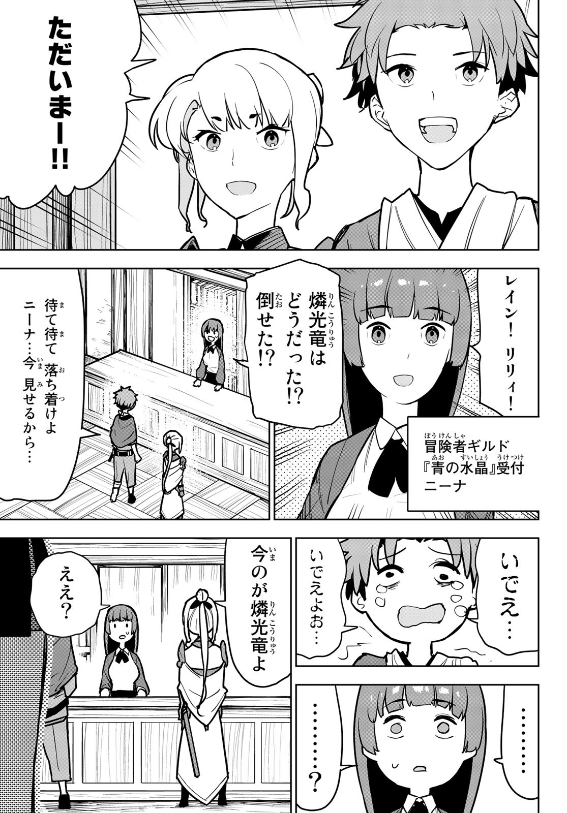 追放されたチート付与魔術師は気ままなセカンドライフを謳歌する。 第11話 - Page 21