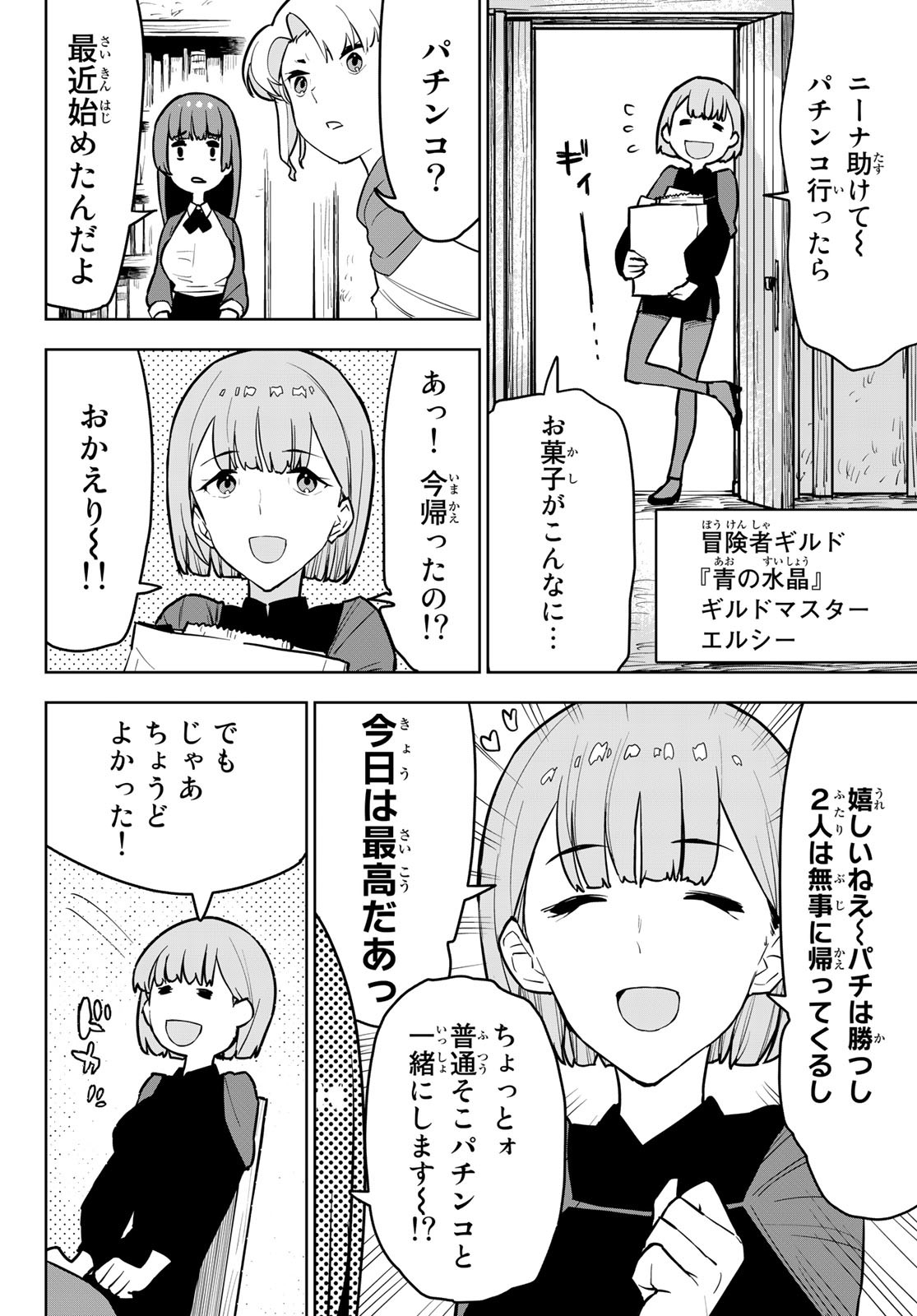 追放されたチート付与魔術師は気ままなセカンドライフを謳歌する。 第11話 - Page 22