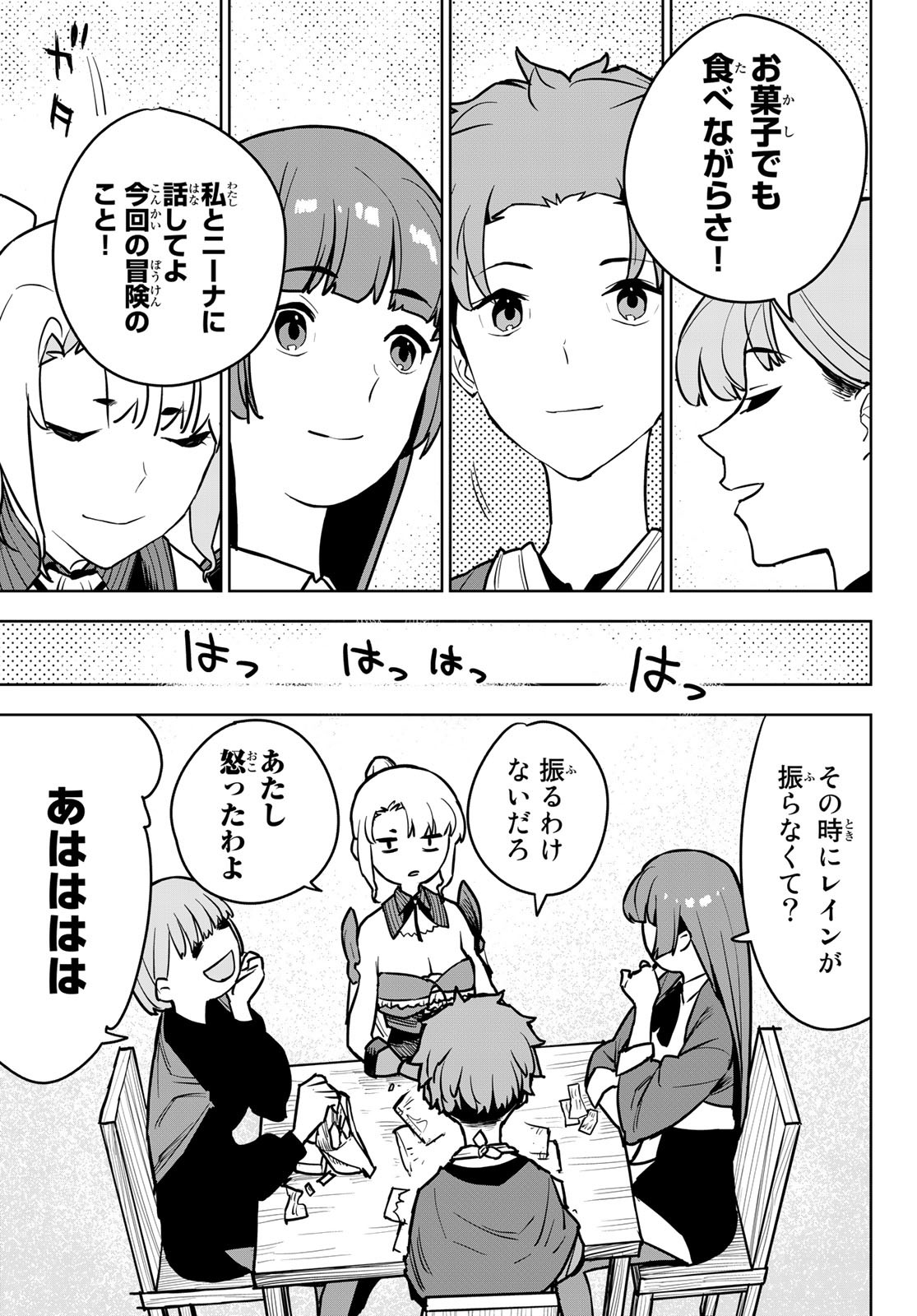 追放されたチート付与魔術師は気ままなセカンドライフを謳歌する。 第11話 - Page 23