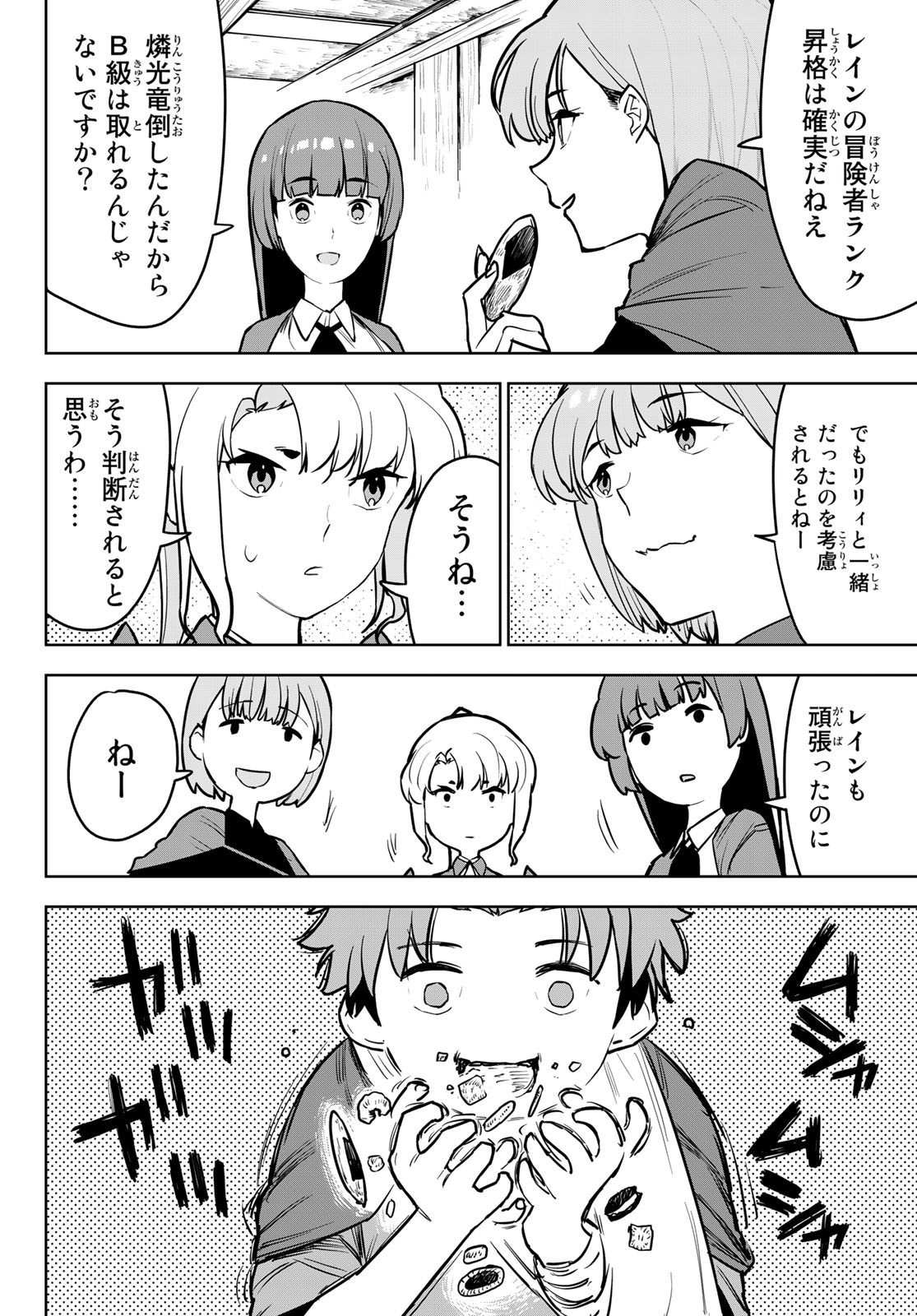 追放されたチート付与魔術師は気ままなセカンドライフを謳歌する。 第11話 - Page 24