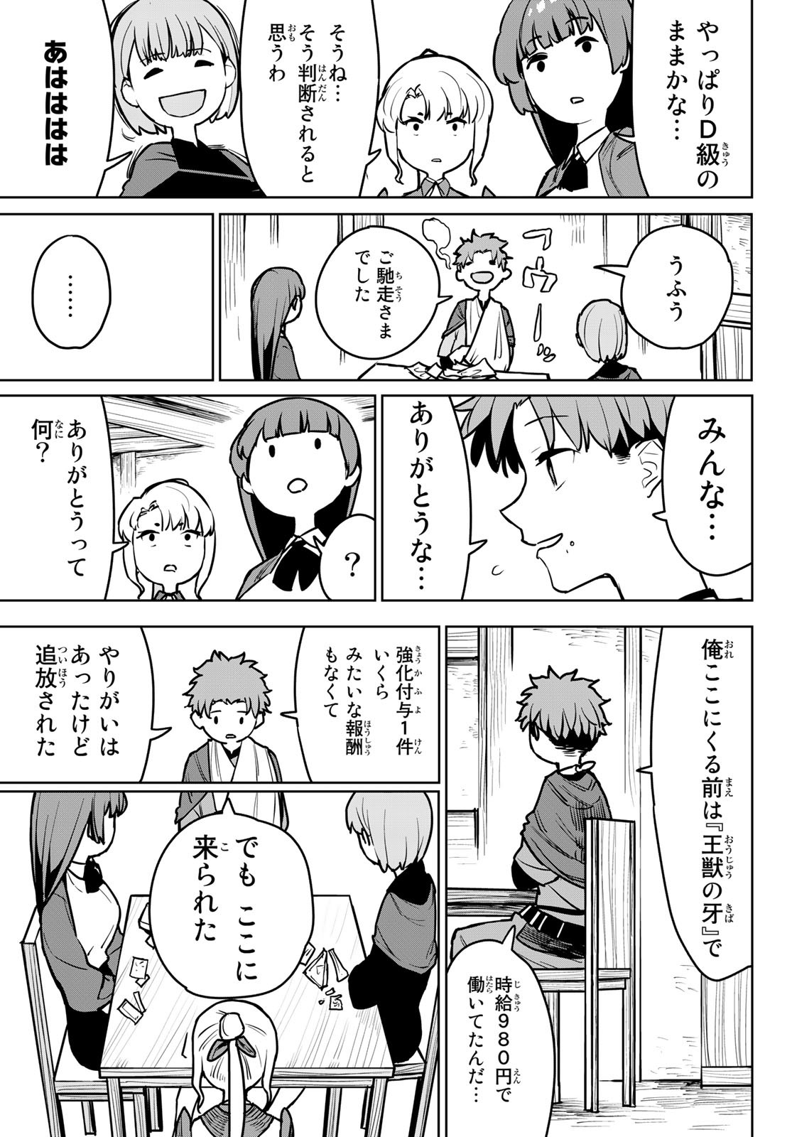 追放されたチート付与魔術師は気ままなセカンドライフを謳歌する。 第11話 - Page 25