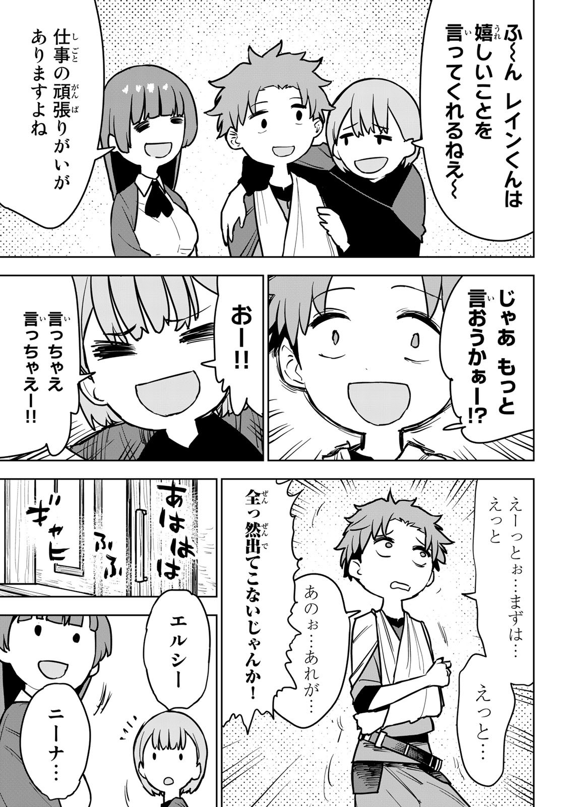 追放されたチート付与魔術師は気ままなセカンドライフを謳歌する。 第11話 - Page 27