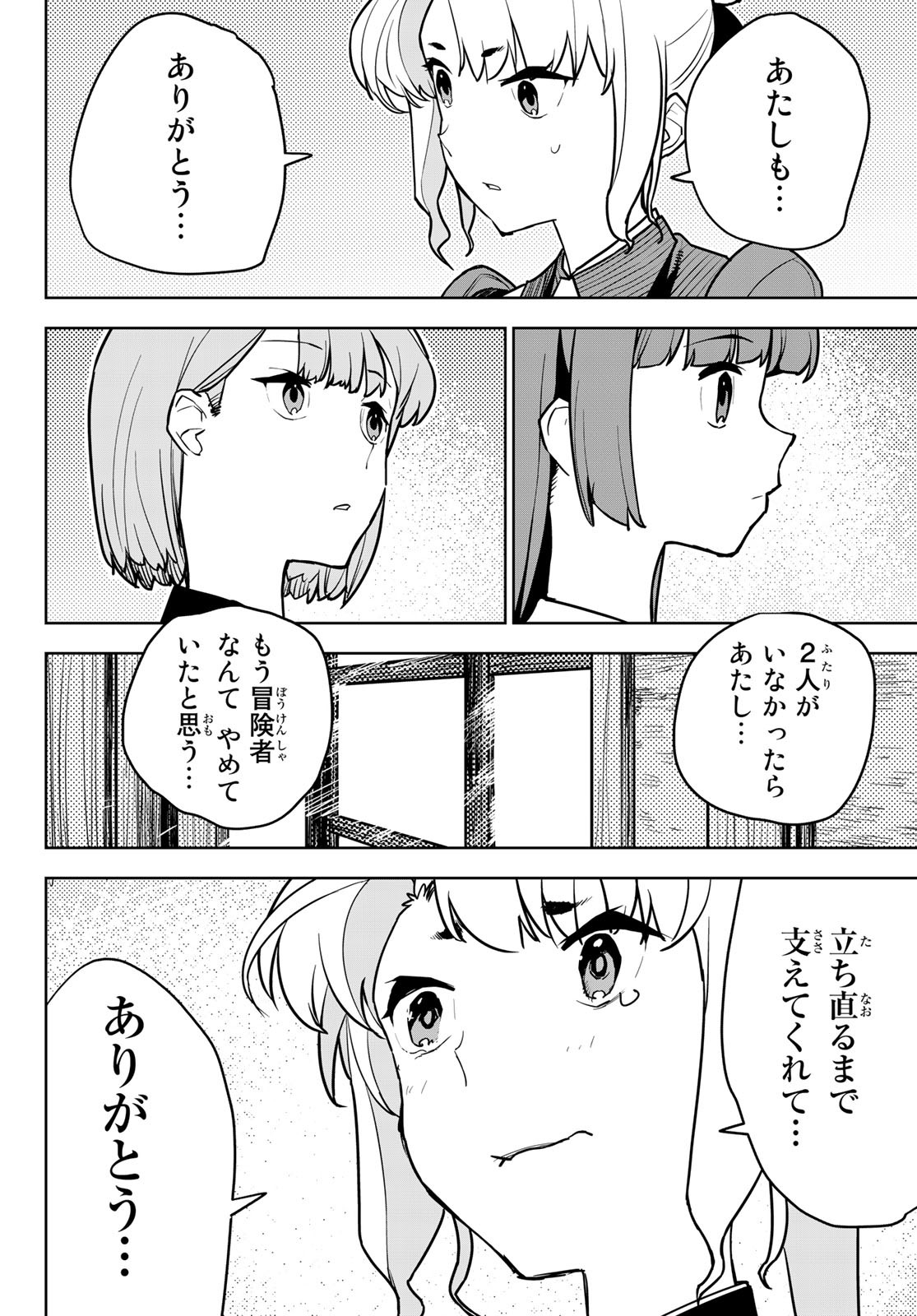 追放されたチート付与魔術師は気ままなセカンドライフを謳歌する。 第11話 - Page 28