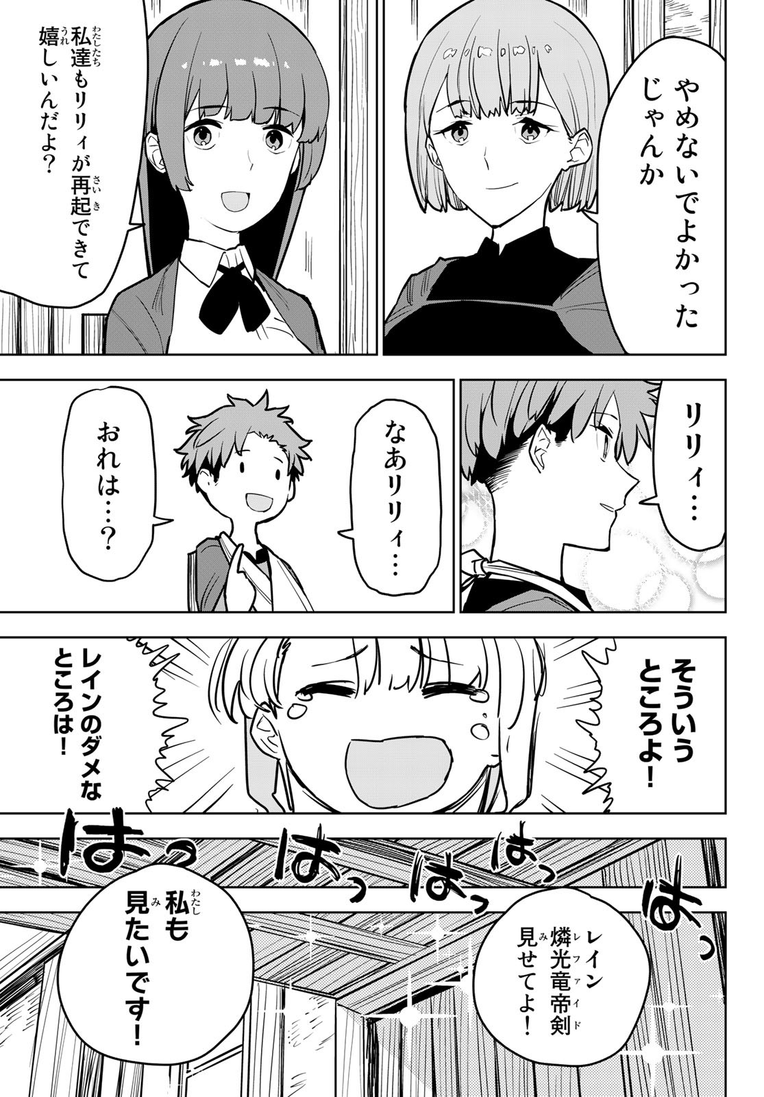 追放されたチート付与魔術師は気ままなセカンドライフを謳歌する。 第11話 - Page 29