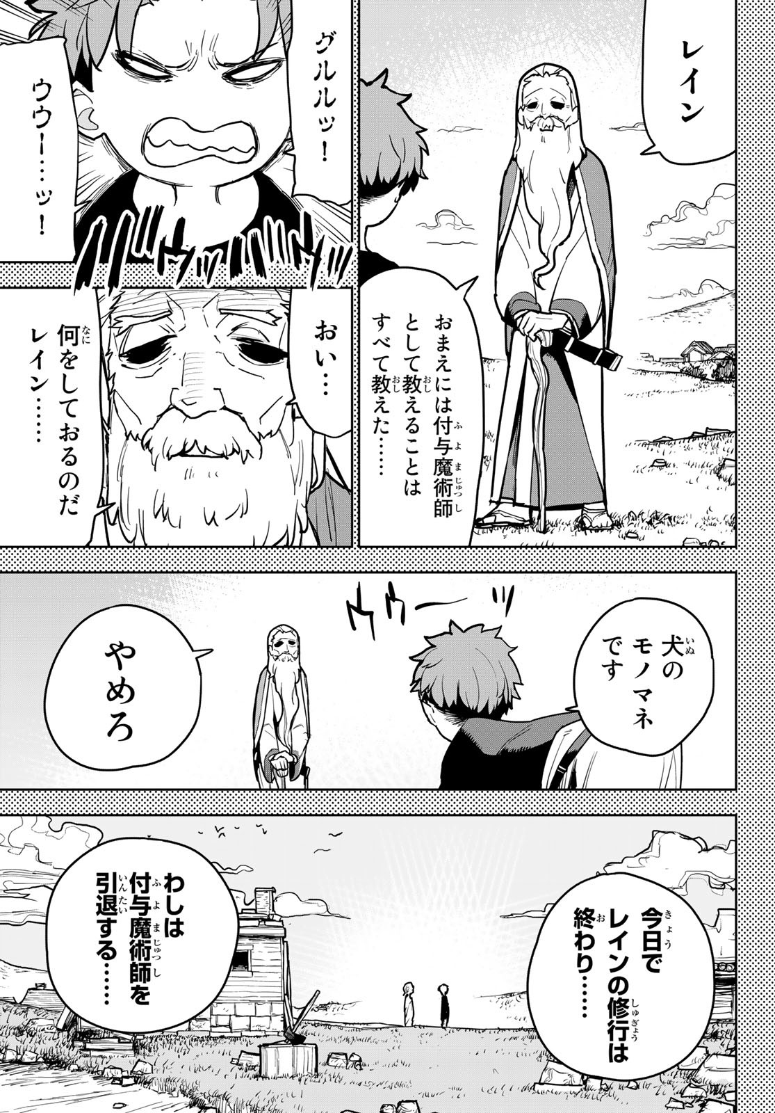 追放されたチート付与魔術師は気ままなセカンドライフを謳歌する。 第11話 - Page 3