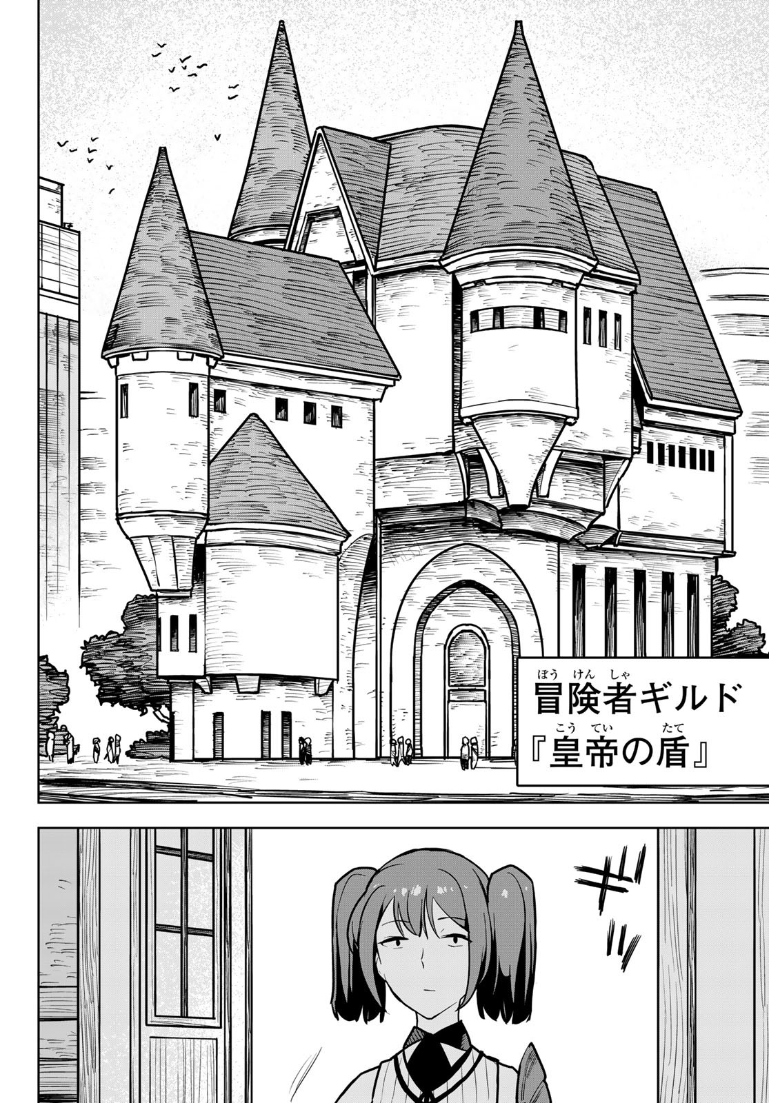 追放されたチート付与魔術師は気ままなセカンドライフを謳歌する。 第11話 - Page 30