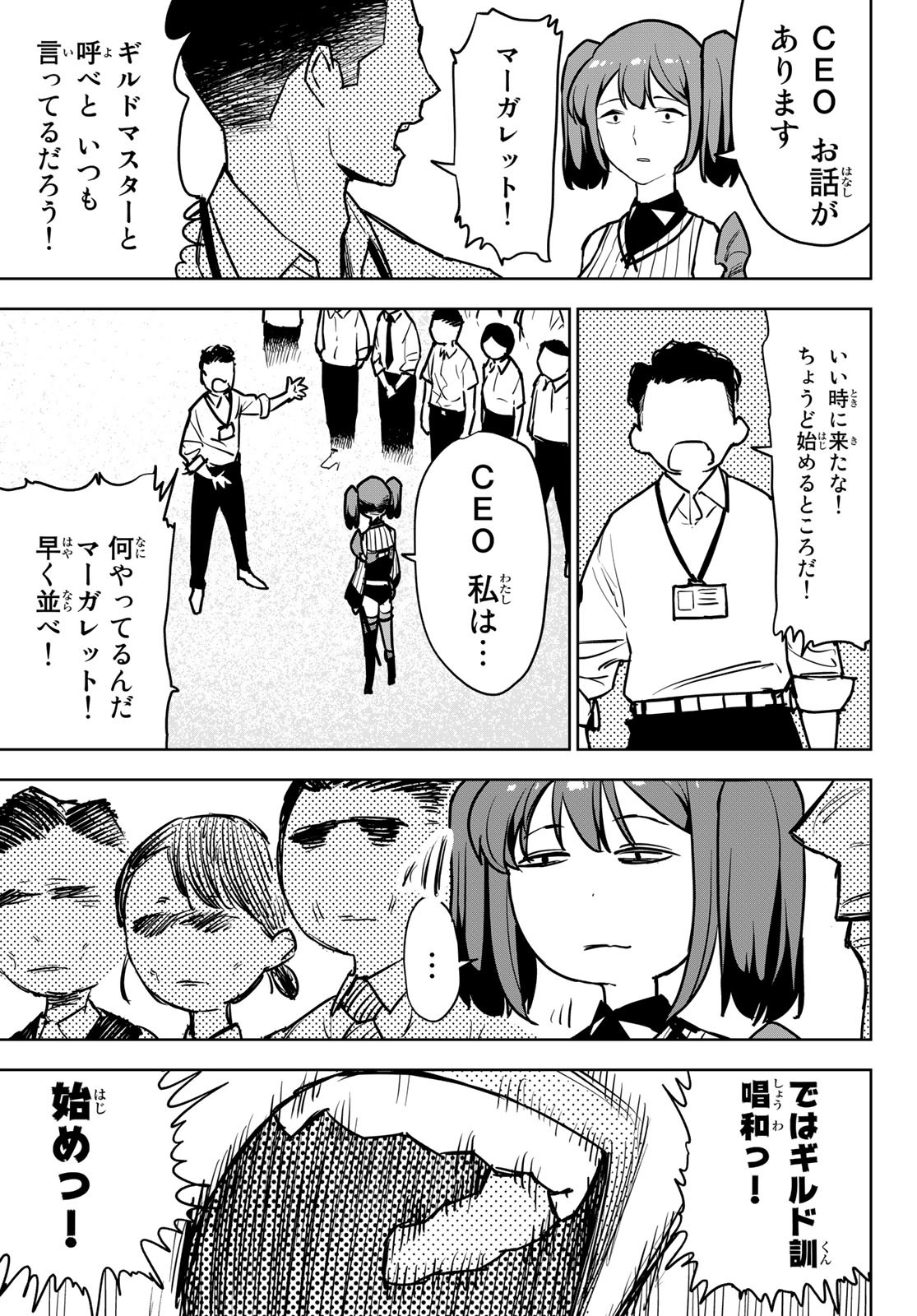 追放されたチート付与魔術師は気ままなセカンドライフを謳歌する。 第11話 - Page 31