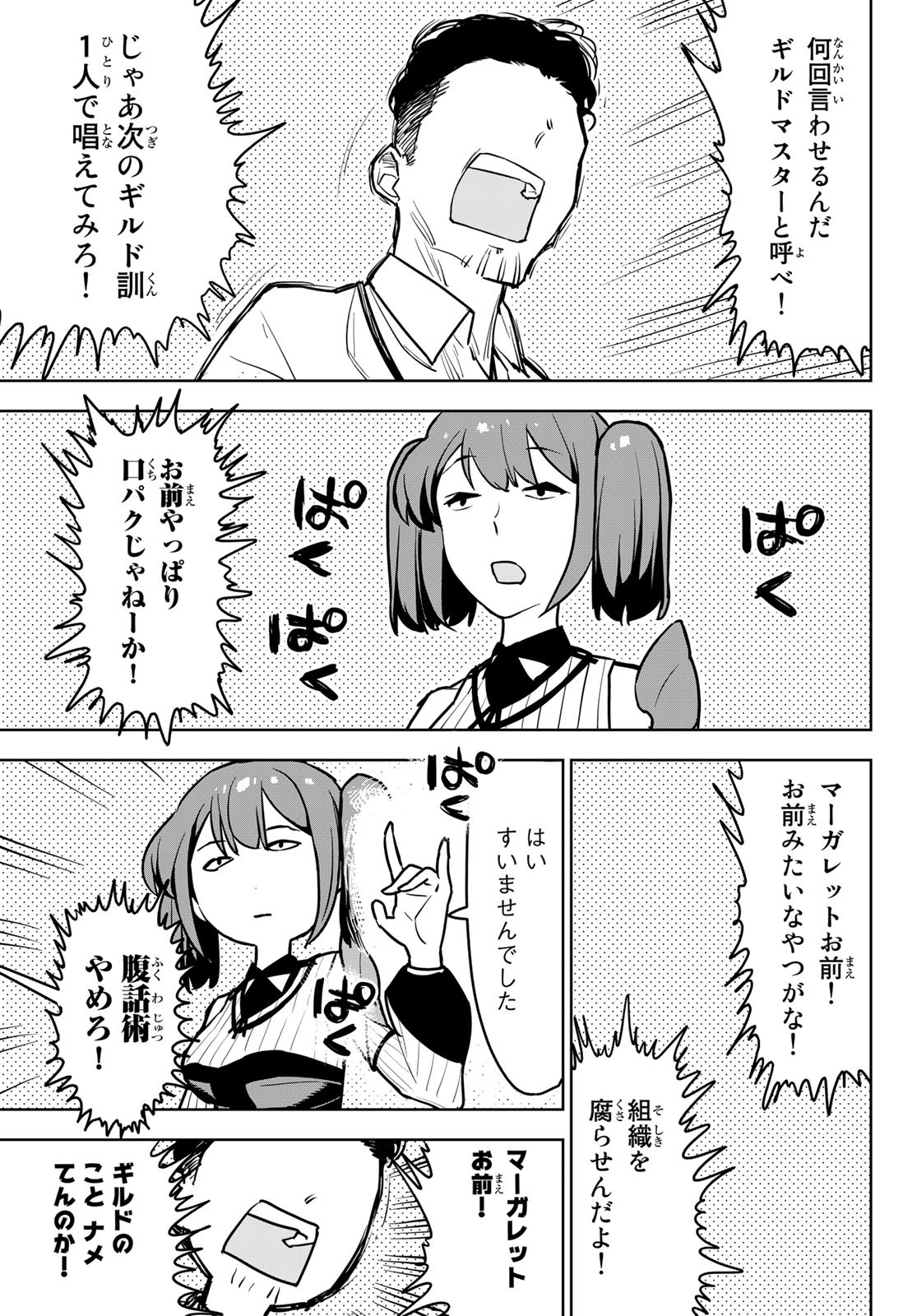 追放されたチート付与魔術師は気ままなセカンドライフを謳歌する。 第11話 - Page 33