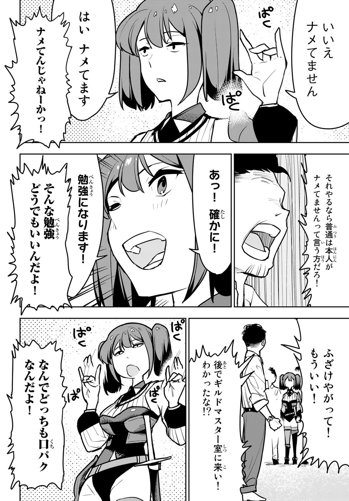 追放されたチート付与魔術師は気ままなセカンドライフを謳歌する。 第11話 - Page 34