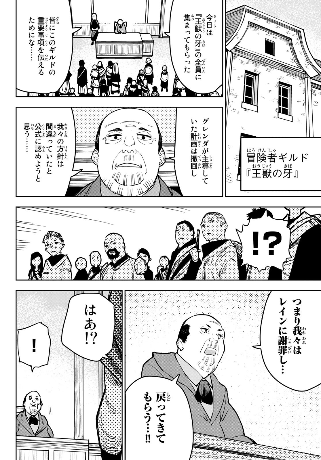 追放されたチート付与魔術師は気ままなセカンドライフを謳歌する。 第11話 - Page 36