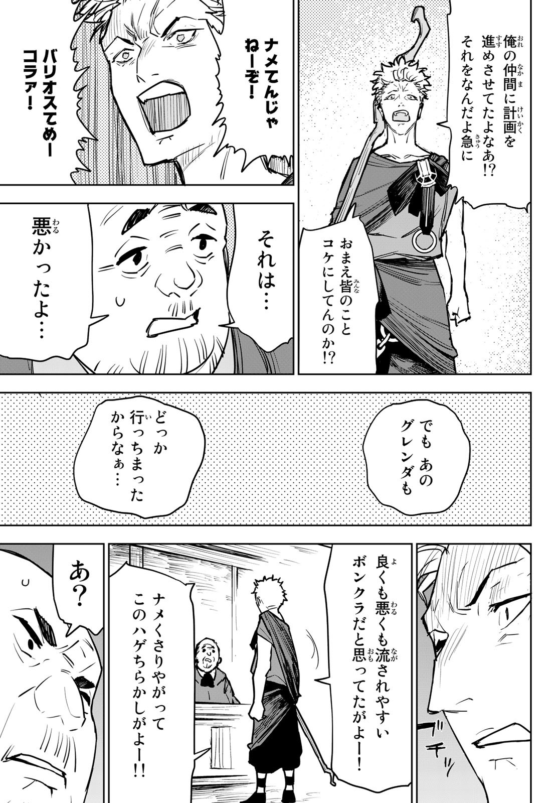 追放されたチート付与魔術師は気ままなセカンドライフを謳歌する。 第11話 - Page 37