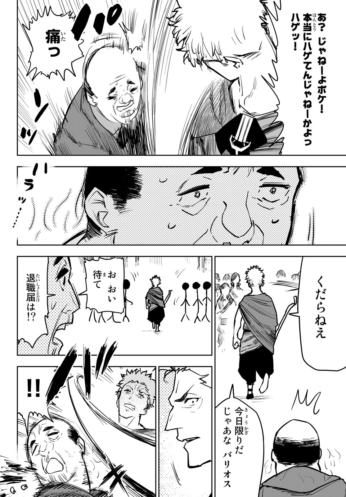 追放されたチート付与魔術師は気ままなセカンドライフを謳歌する。 第11話 - Page 38