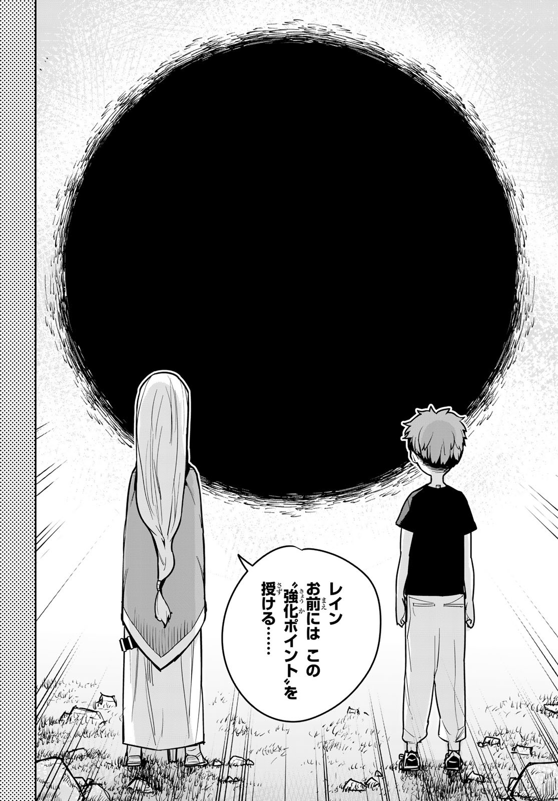 追放されたチート付与魔術師は気ままなセカンドライフを謳歌する。 第11話 - Page 4