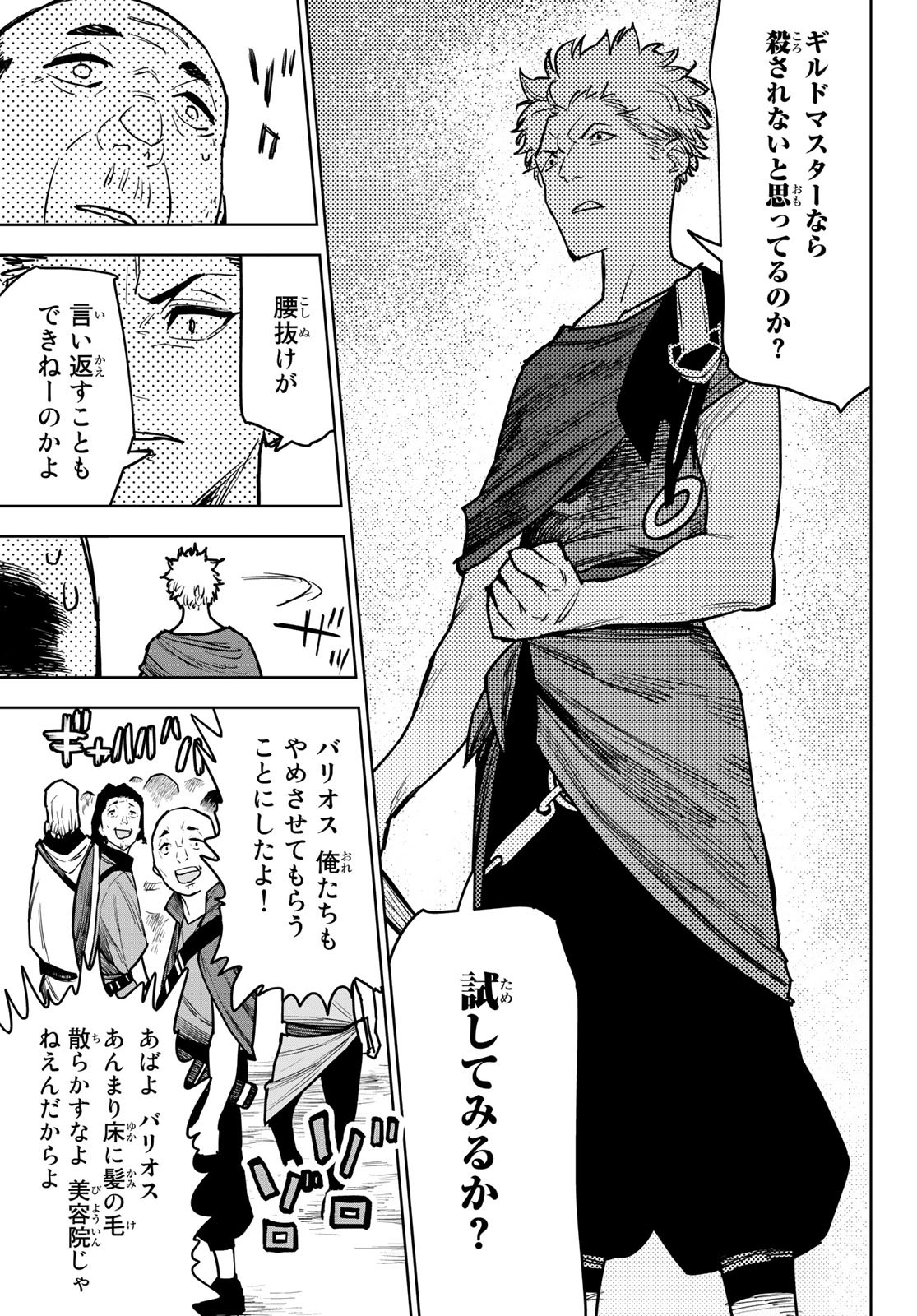 追放されたチート付与魔術師は気ままなセカンドライフを謳歌する。 第11話 - Page 39