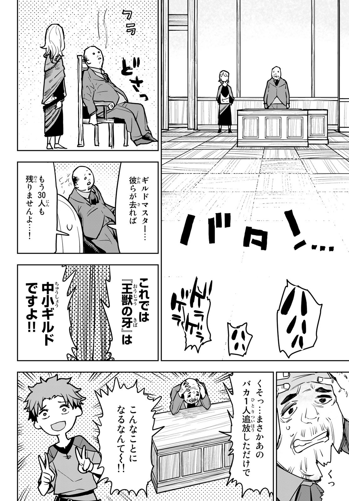 追放されたチート付与魔術師は気ままなセカンドライフを謳歌する。 第11話 - Page 40