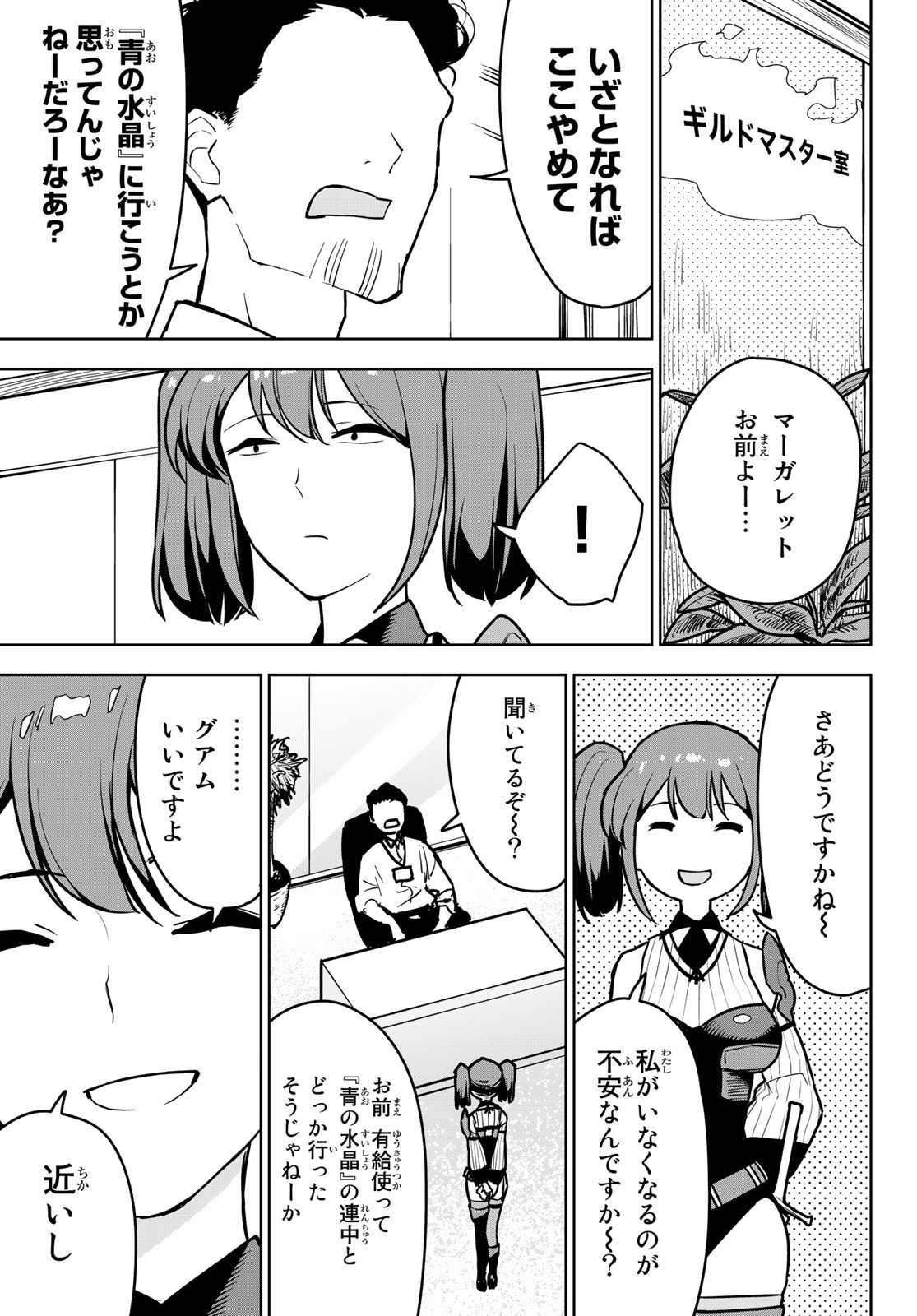 追放されたチート付与魔術師は気ままなセカンドライフを謳歌する。 第11話 - Page 41