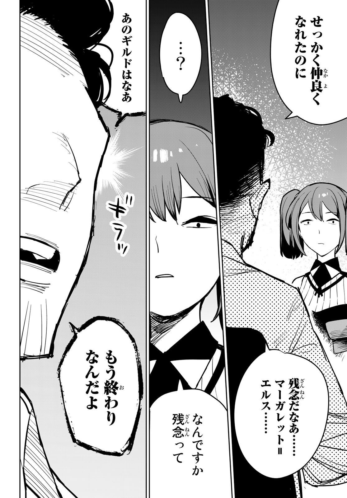 追放されたチート付与魔術師は気ままなセカンドライフを謳歌する。 第11話 - Page 42