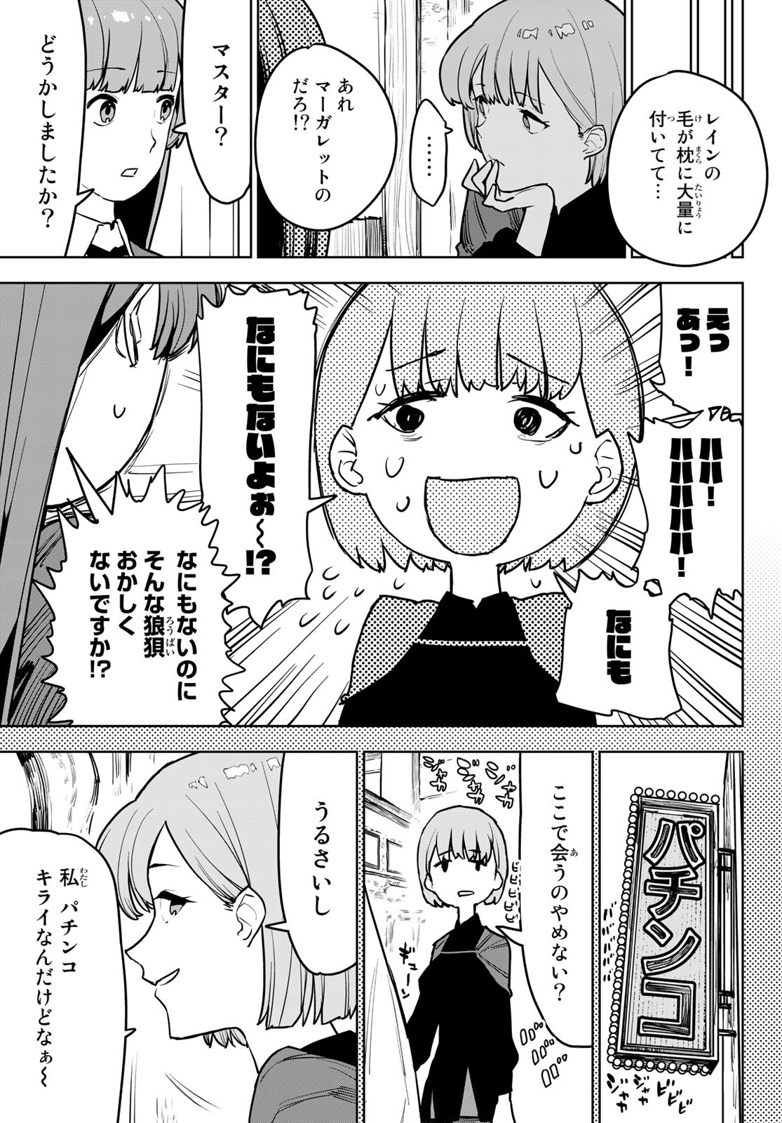 追放されたチート付与魔術師は気ままなセカンドライフを謳歌する。 第11話 - Page 43