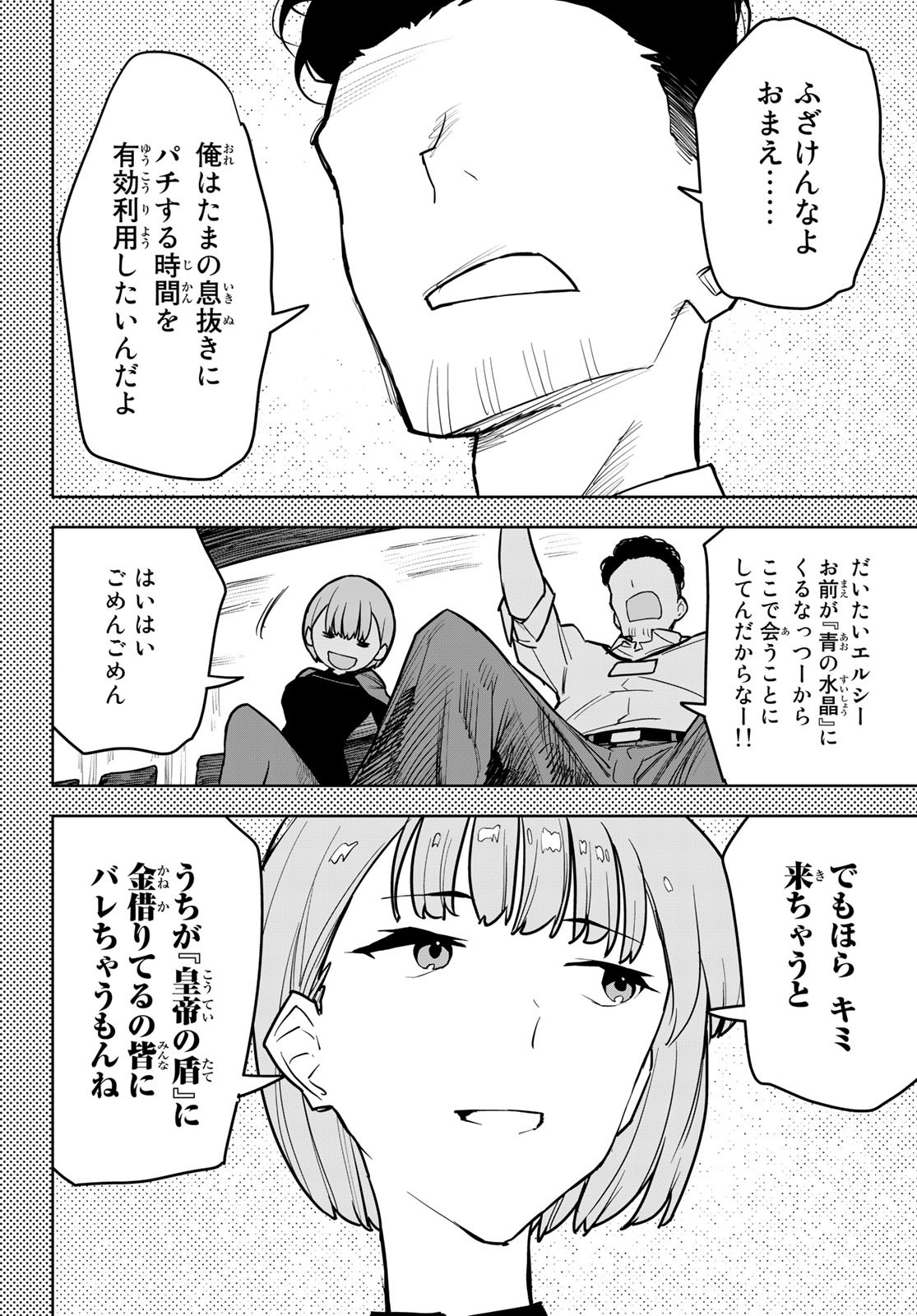 追放されたチート付与魔術師は気ままなセカンドライフを謳歌する。 第11話 - Page 44