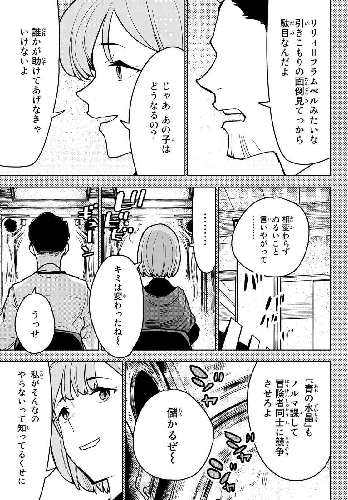 追放されたチート付与魔術師は気ままなセカンドライフを謳歌する。 第11話 - Page 45