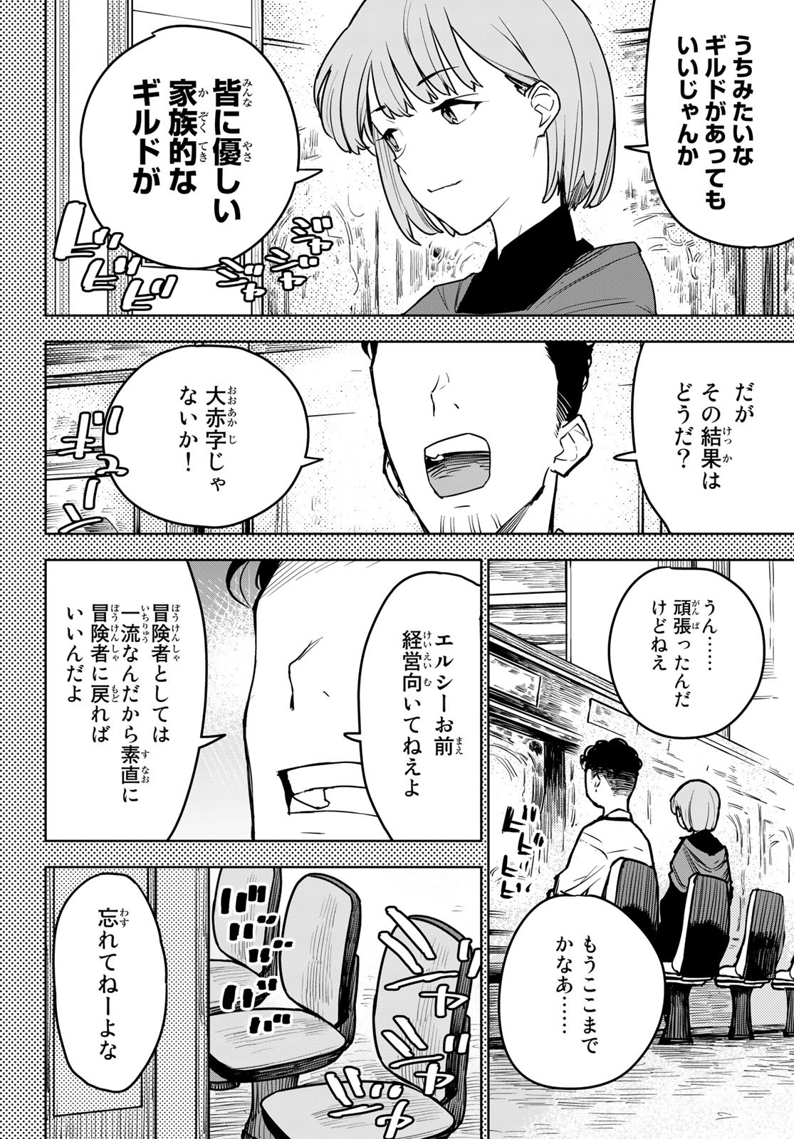 追放されたチート付与魔術師は気ままなセカンドライフを謳歌する。 第11話 - Page 46