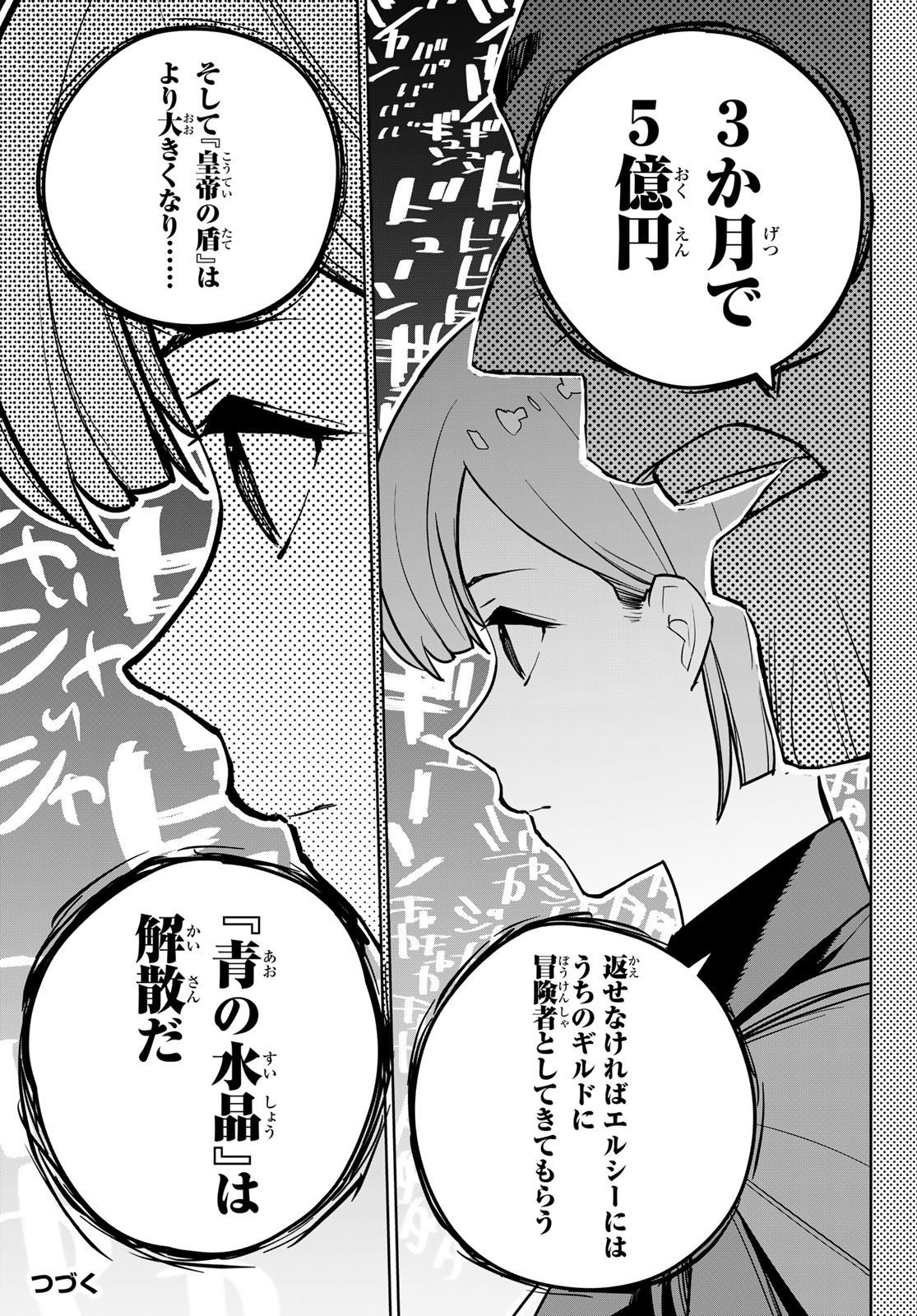 追放されたチート付与魔術師は気ままなセカンドライフを謳歌する。 第11話 - Page 47