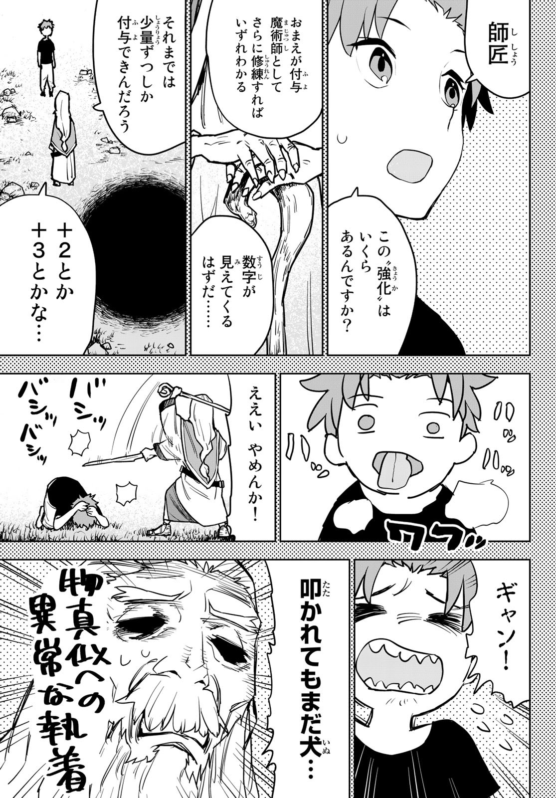 追放されたチート付与魔術師は気ままなセカンドライフを謳歌する。 第11話 - Page 5