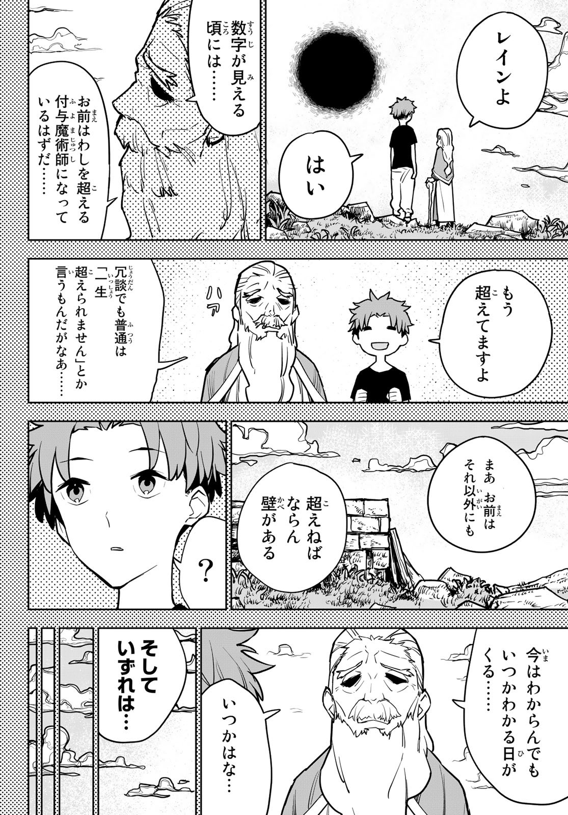 追放されたチート付与魔術師は気ままなセカンドライフを謳歌する。 第11話 - Page 6