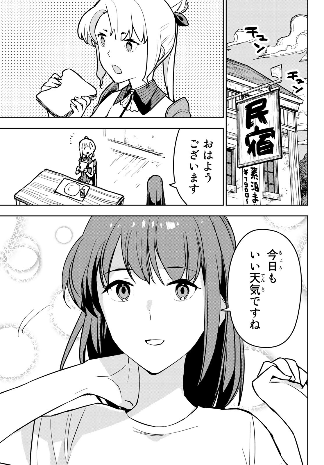 追放されたチート付与魔術師は気ままなセカンドライフを謳歌する。 第11話 - Page 7