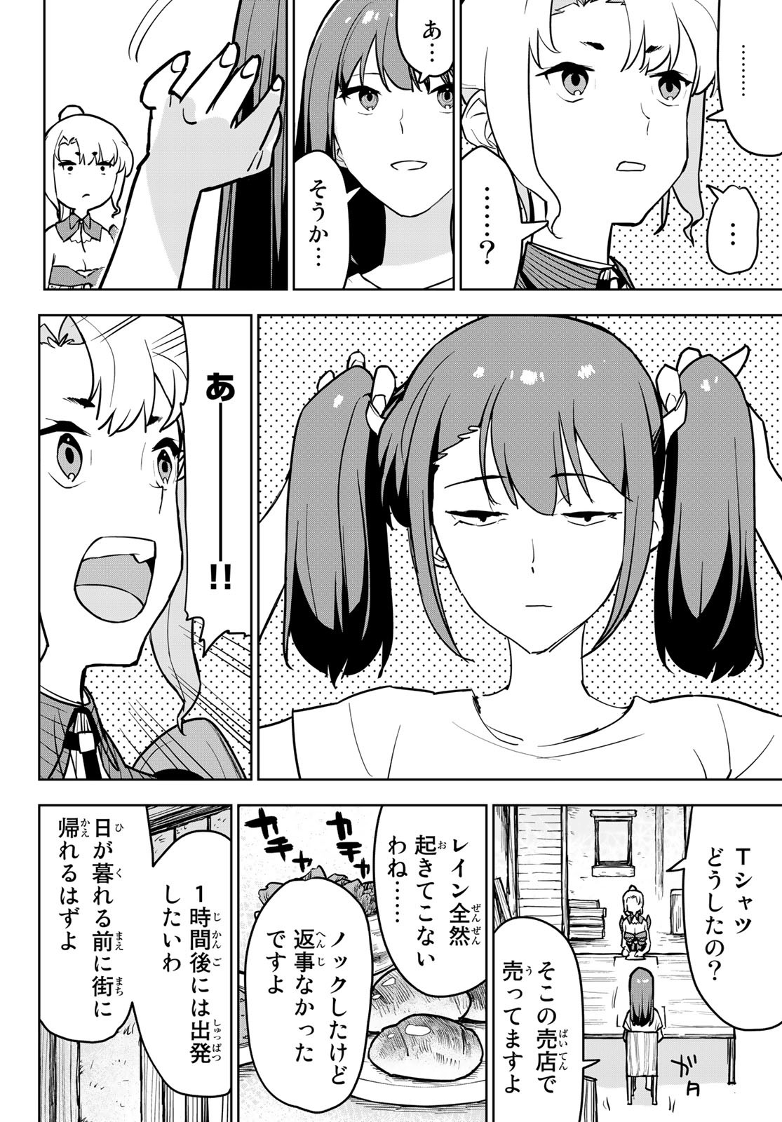 追放されたチート付与魔術師は気ままなセカンドライフを謳歌する。 第11話 - Page 8