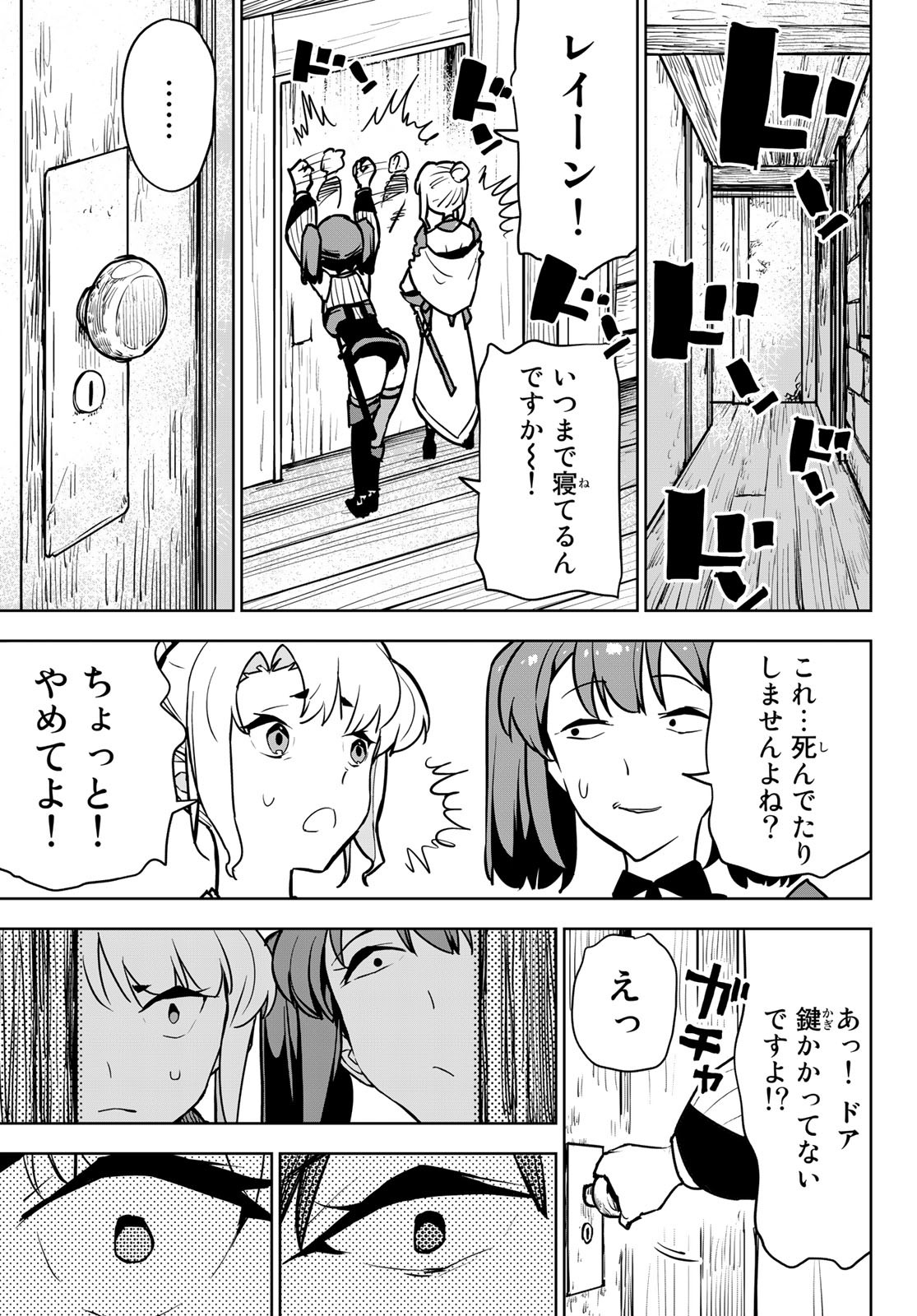 追放されたチート付与魔術師は気ままなセカンドライフを謳歌する。 第11話 - Page 9