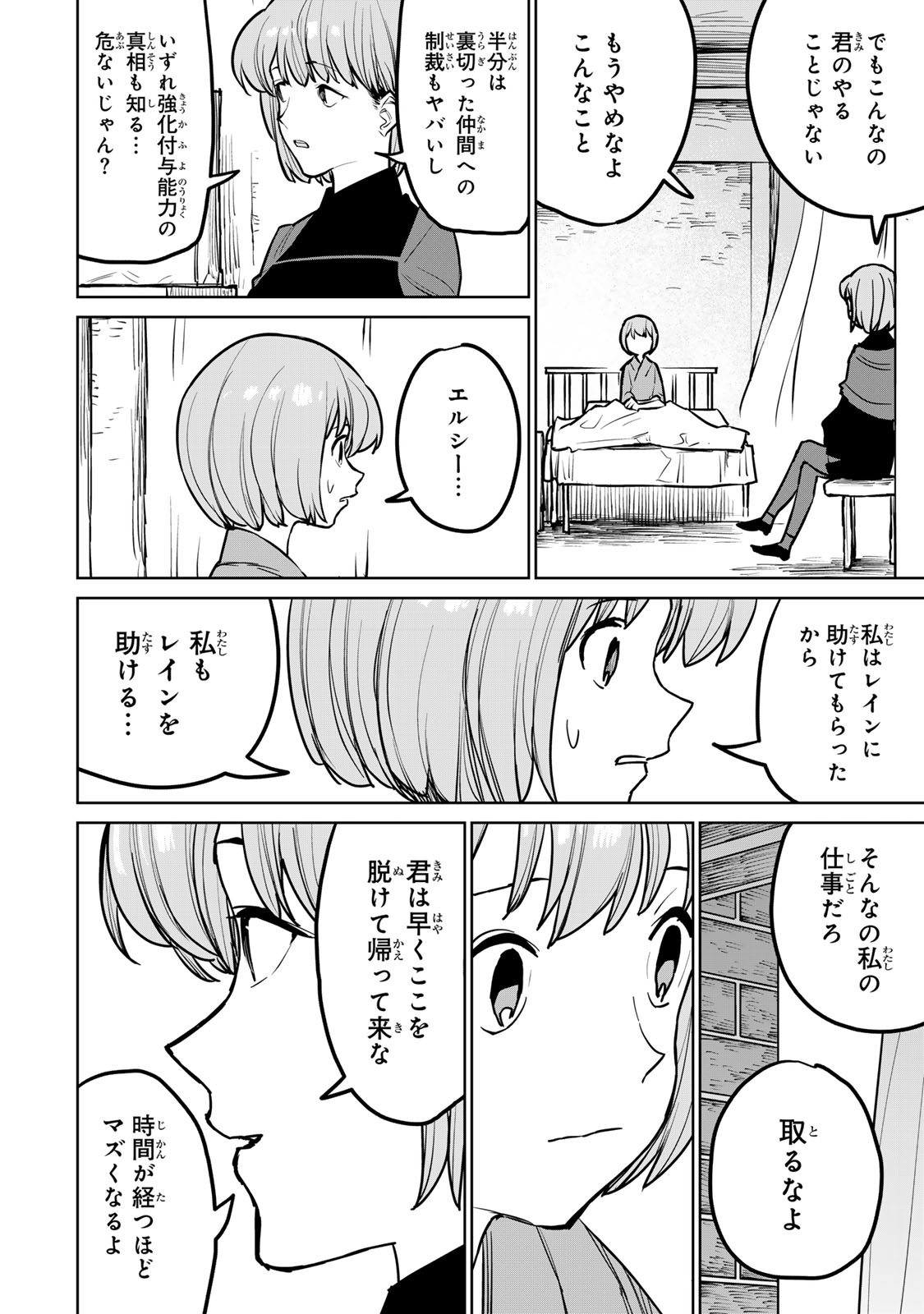 追放されたチート付与魔術師は気ままなセカンドライフを謳歌する。 第25話 - Page 10