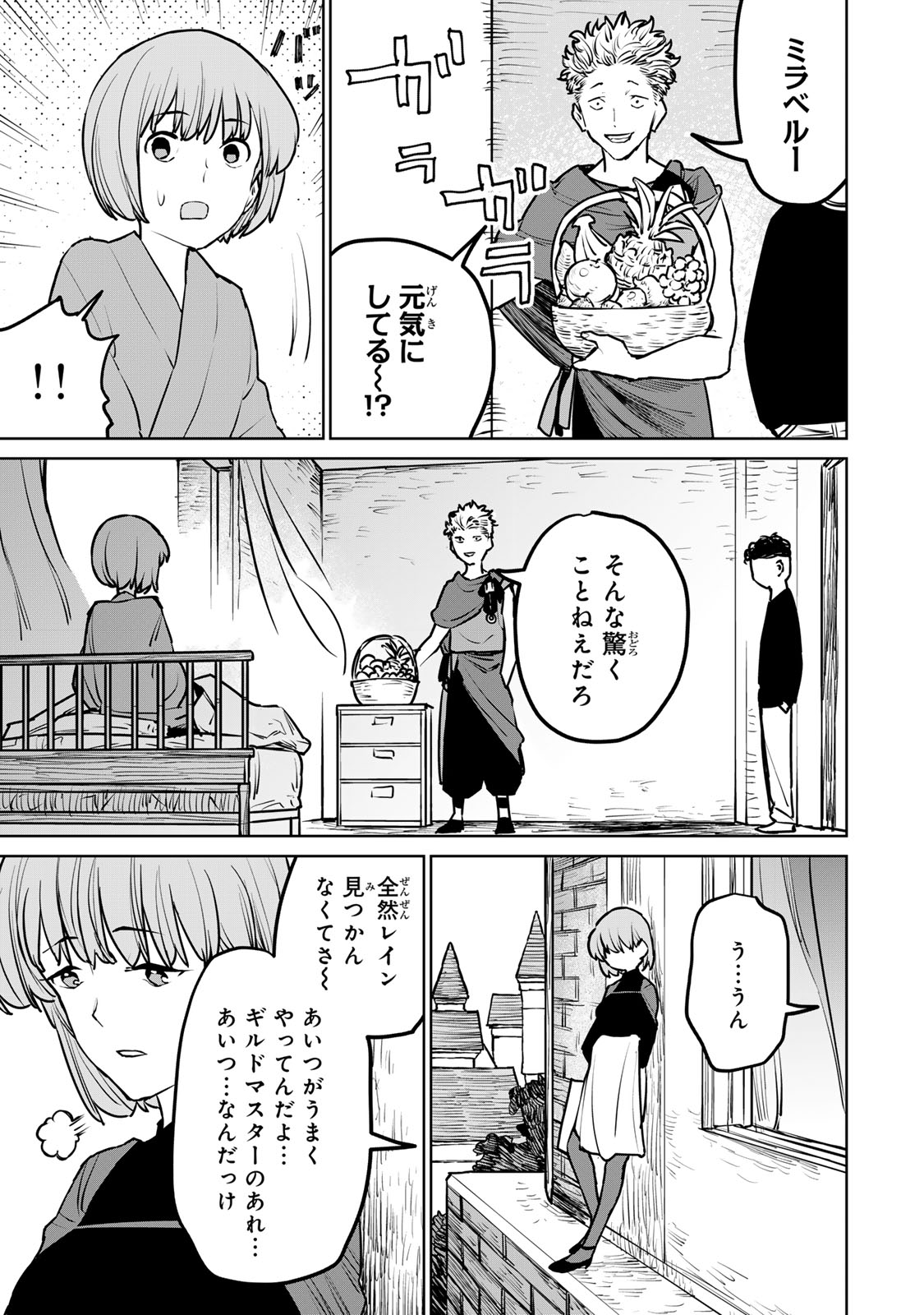 追放されたチート付与魔術師は気ままなセカンドライフを謳歌する。 第25話 - Page 11