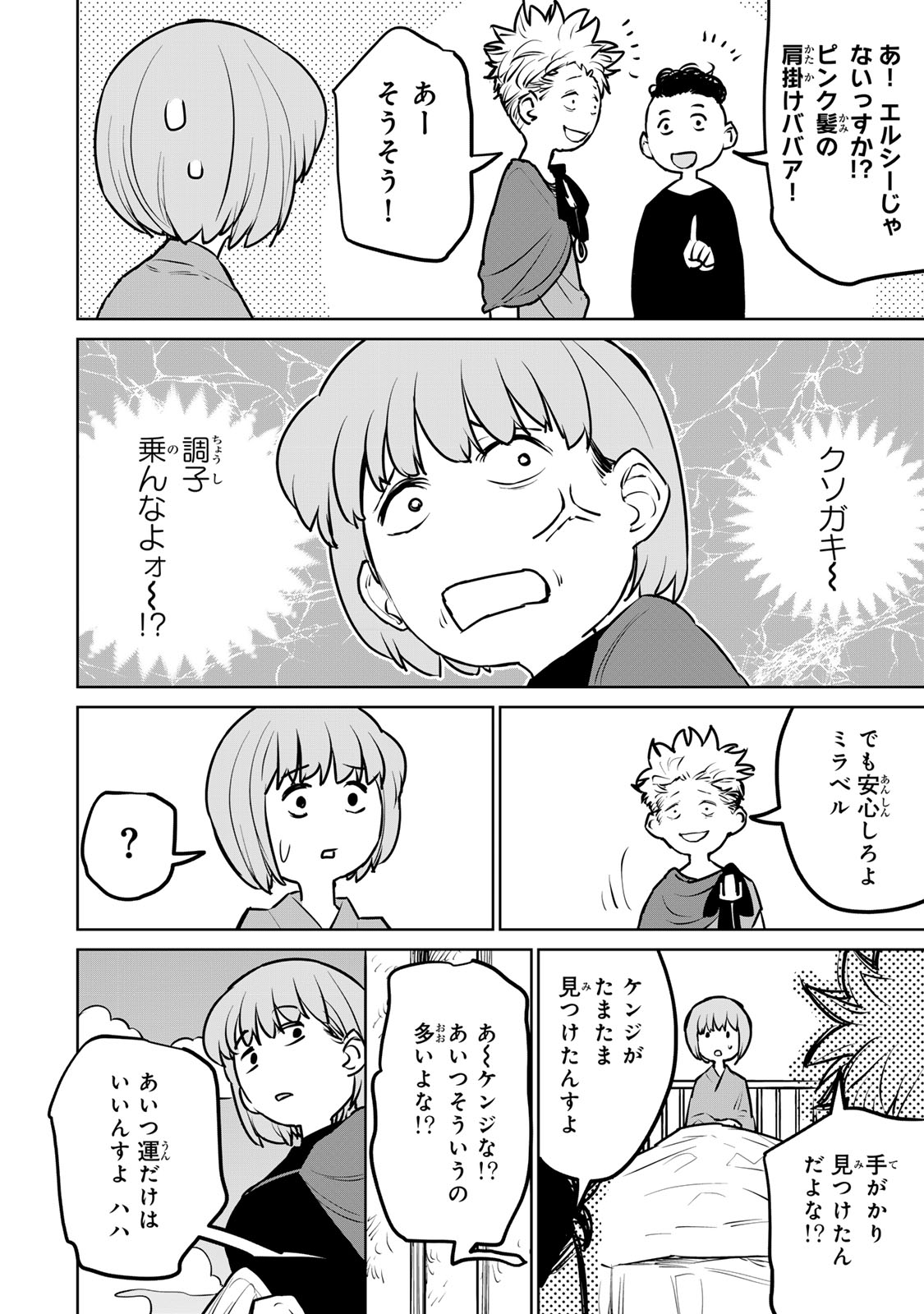 追放されたチート付与魔術師は気ままなセカンドライフを謳歌する。 第25話 - Page 12