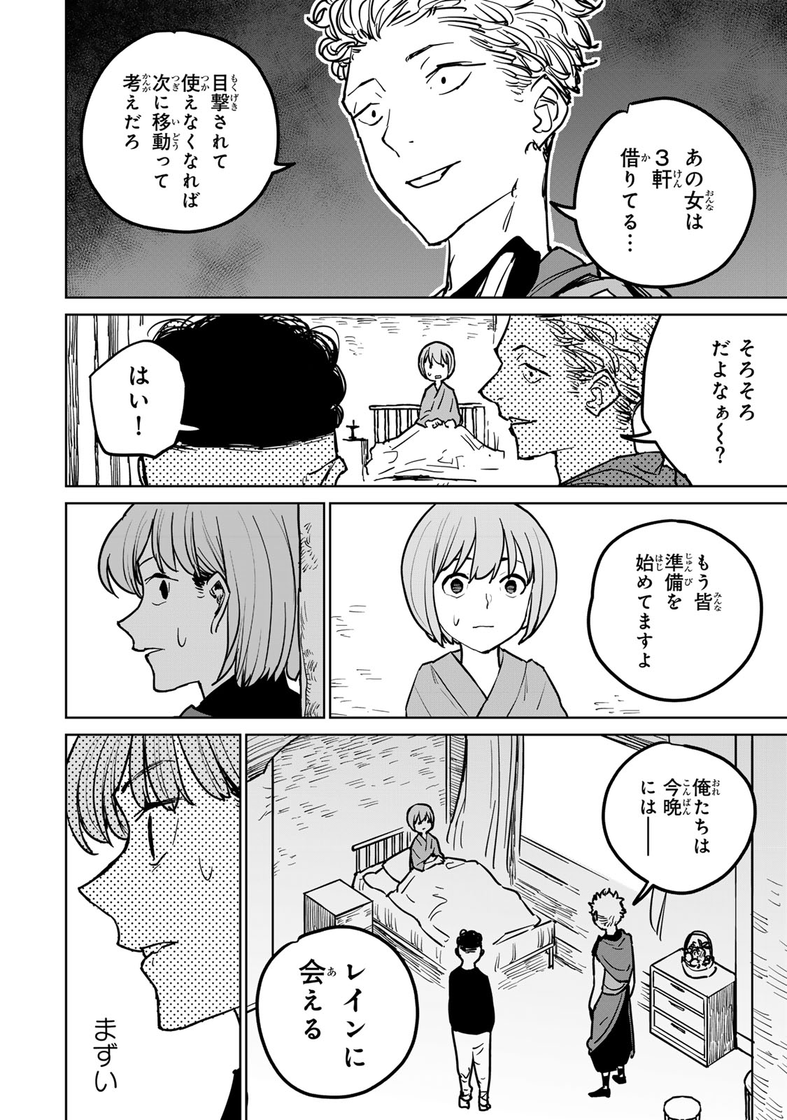 追放されたチート付与魔術師は気ままなセカンドライフを謳歌する。 第25話 - Page 14