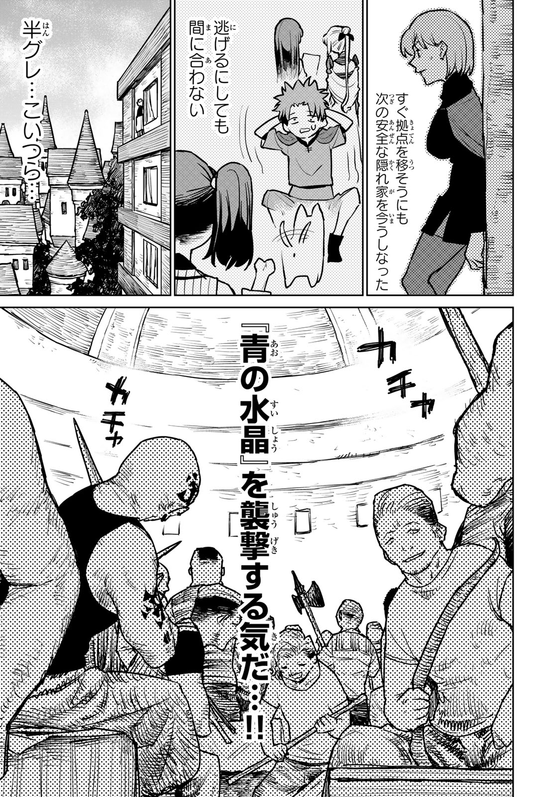 追放されたチート付与魔術師は気ままなセカンドライフを謳歌する。 第25話 - Page 15