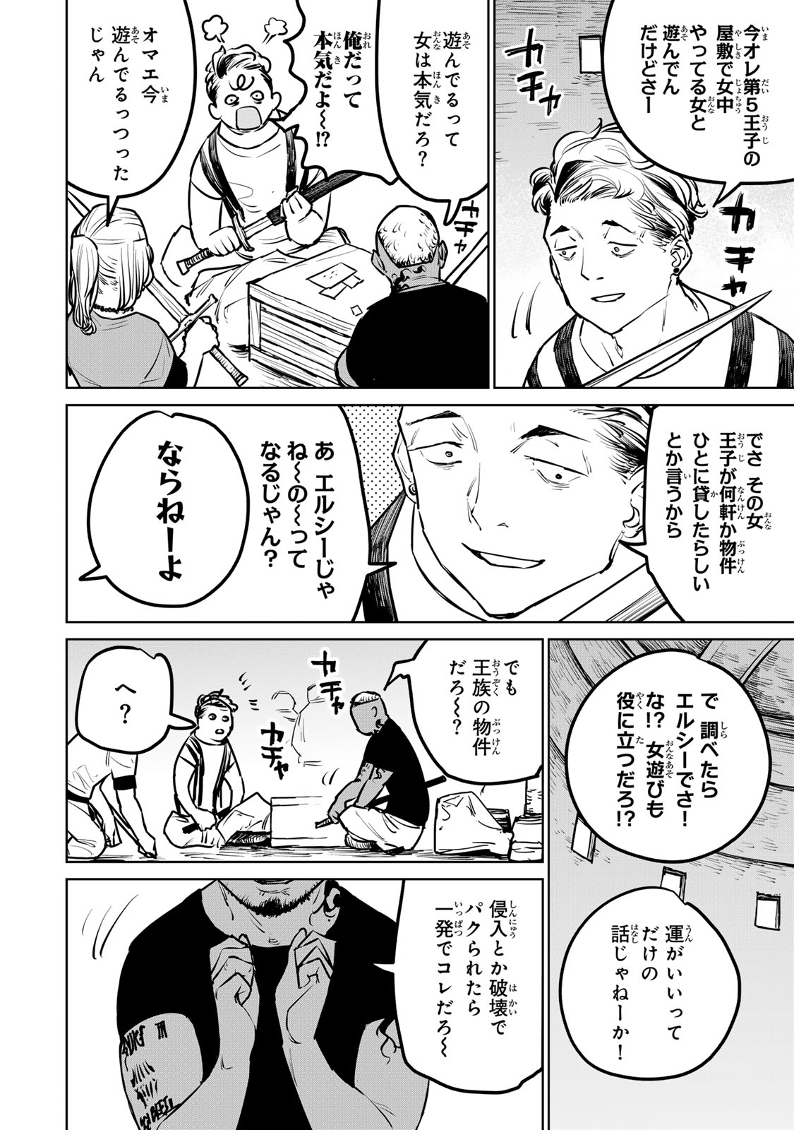 追放されたチート付与魔術師は気ままなセカンドライフを謳歌する。 第25話 - Page 16